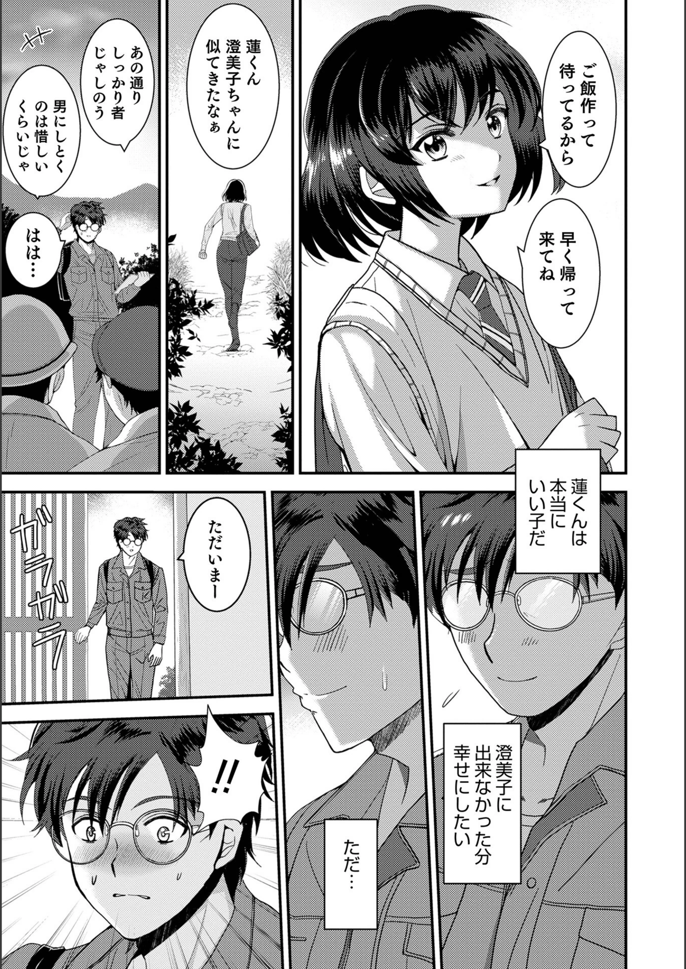 試し読み 3枚目