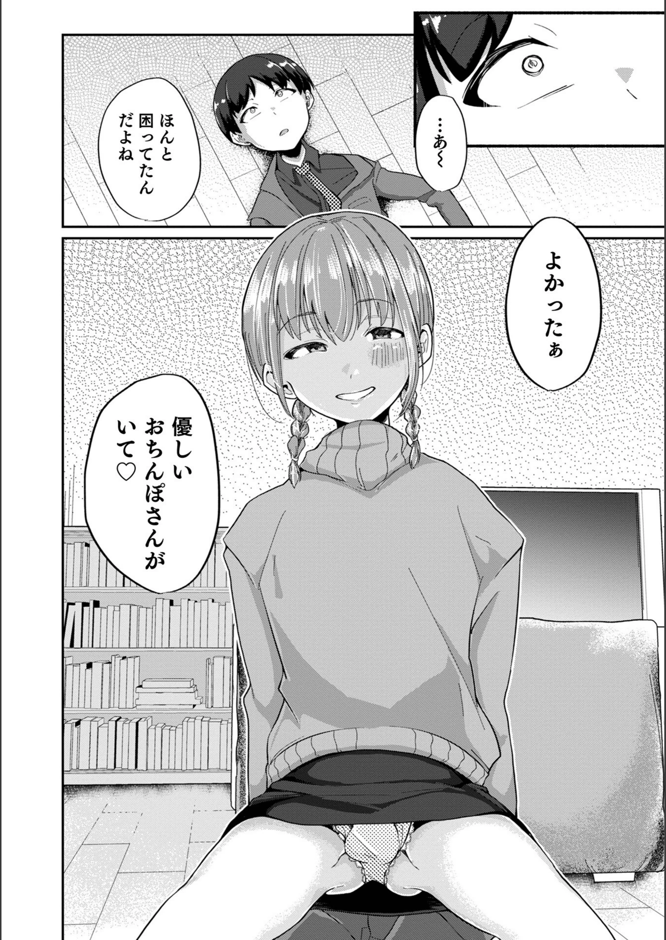 試し読み 2枚目