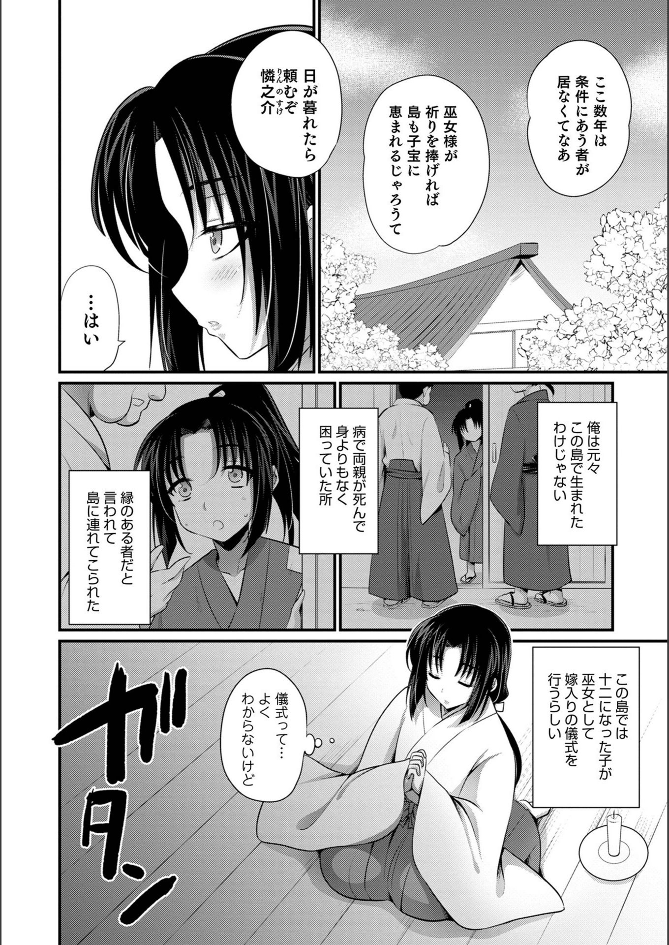 試し読み 2枚目