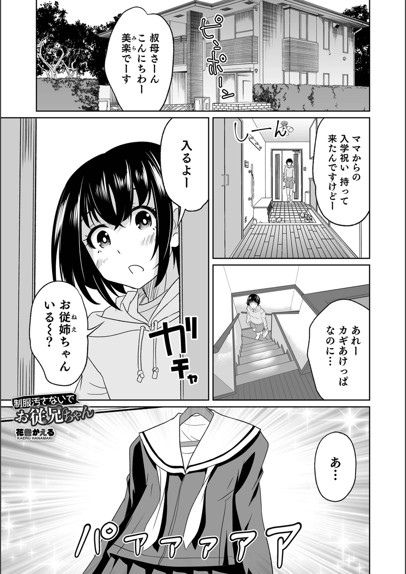 試し読み 1枚目