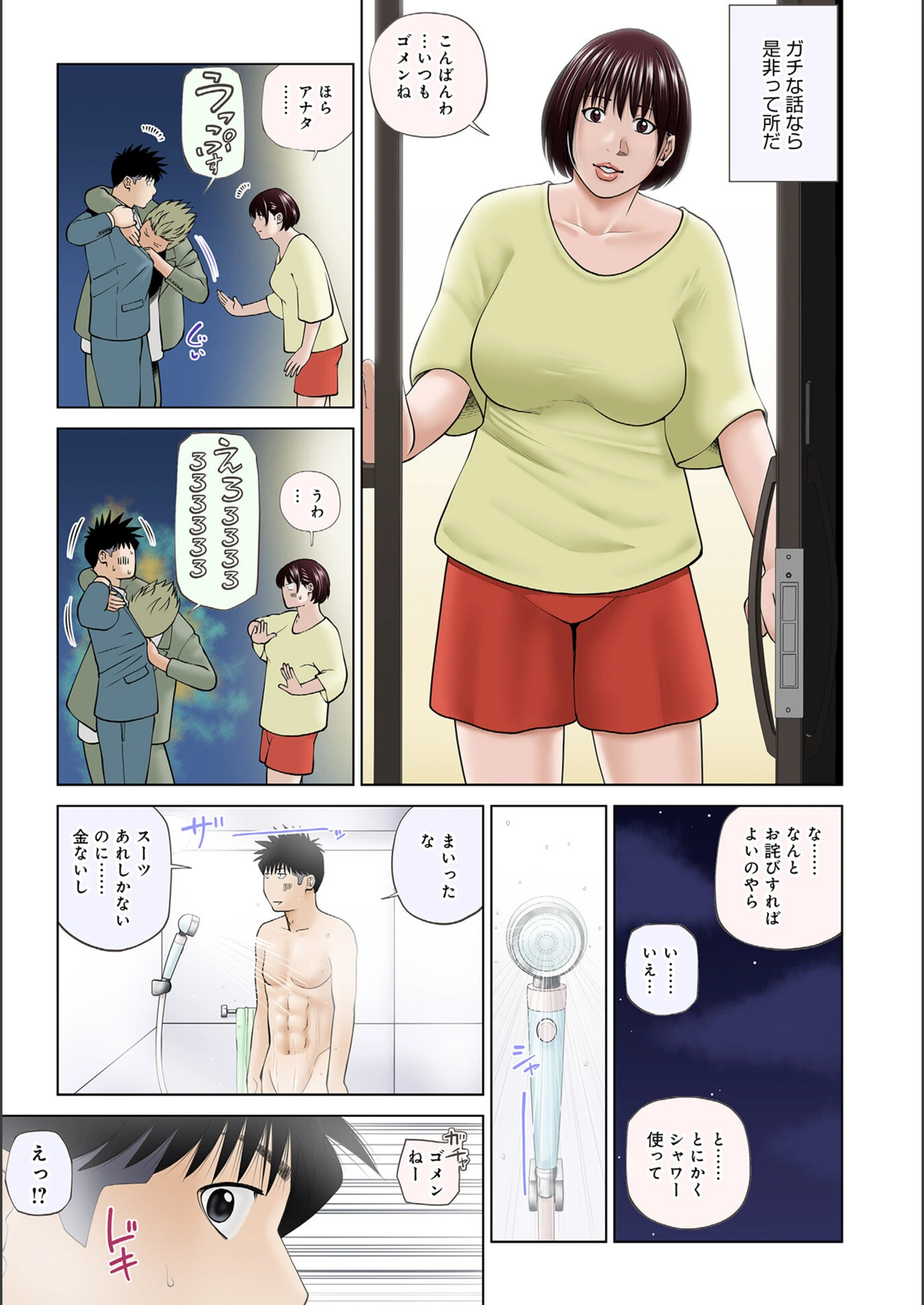 試し読み 3枚目
