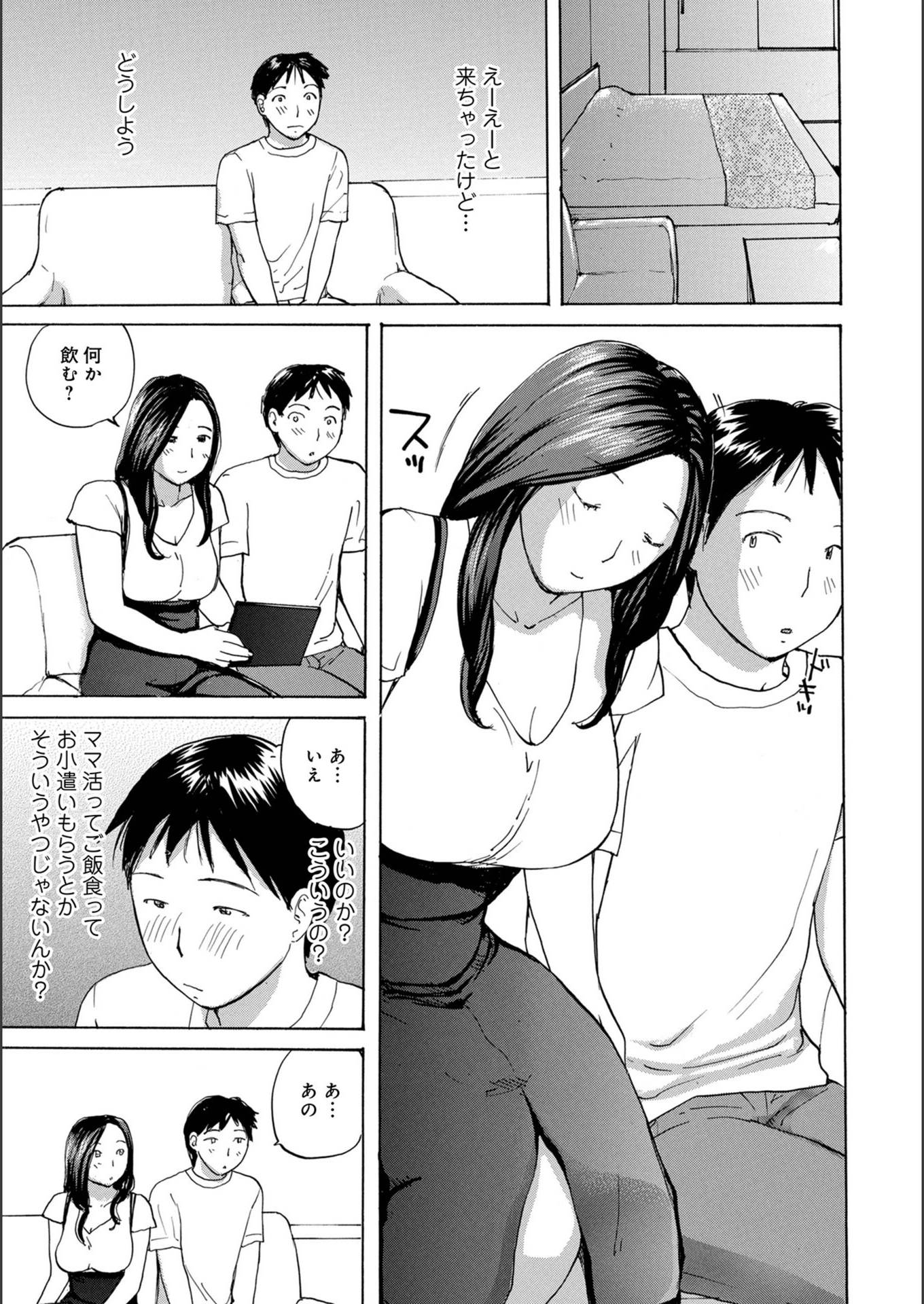 試し読み 3枚目