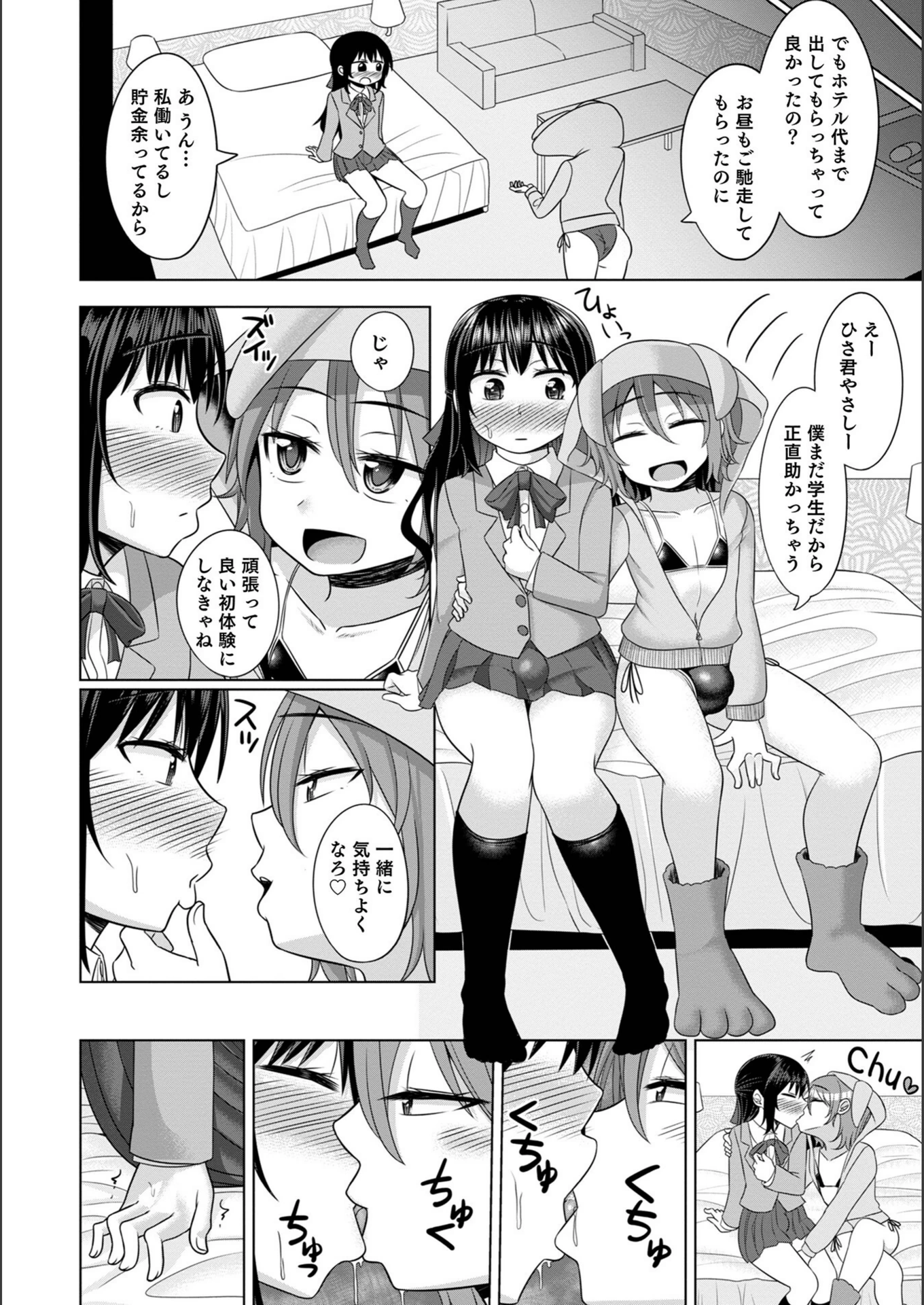 試し読み 4枚目