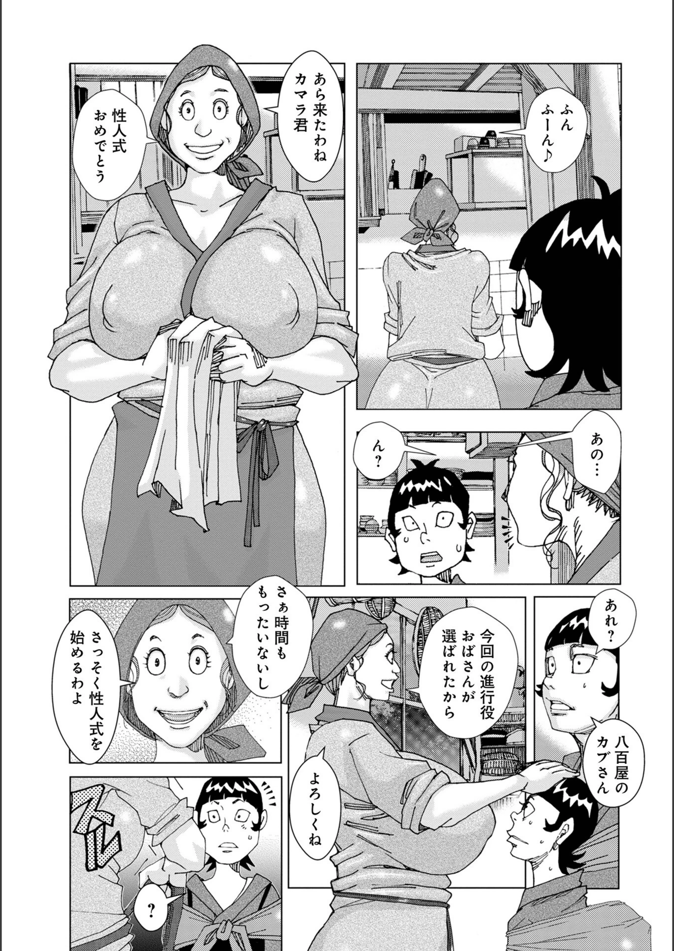 試し読み 3枚目
