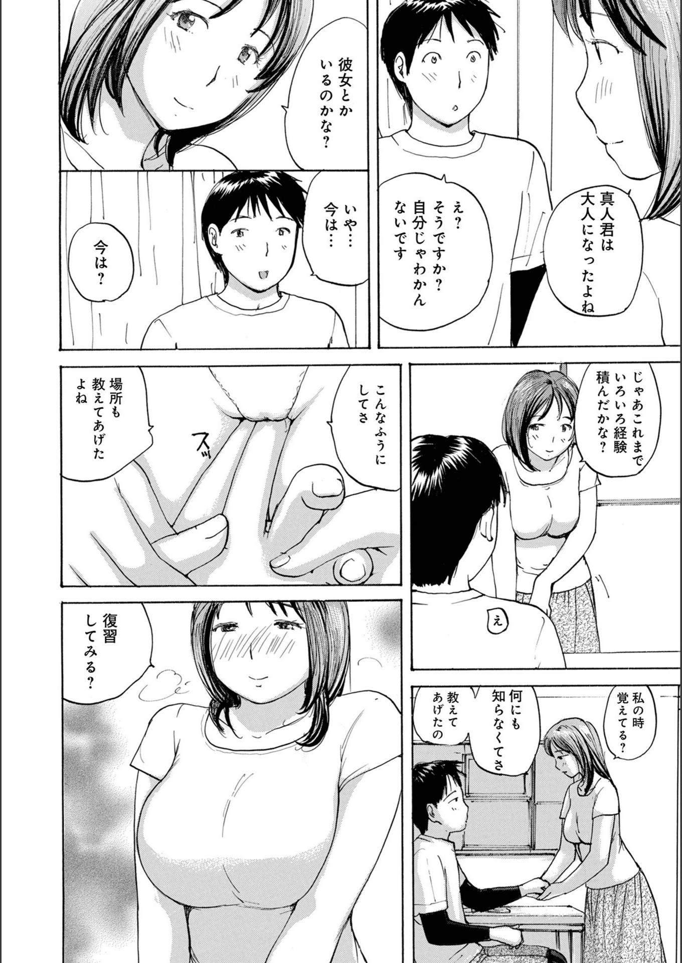 試し読み 4枚目