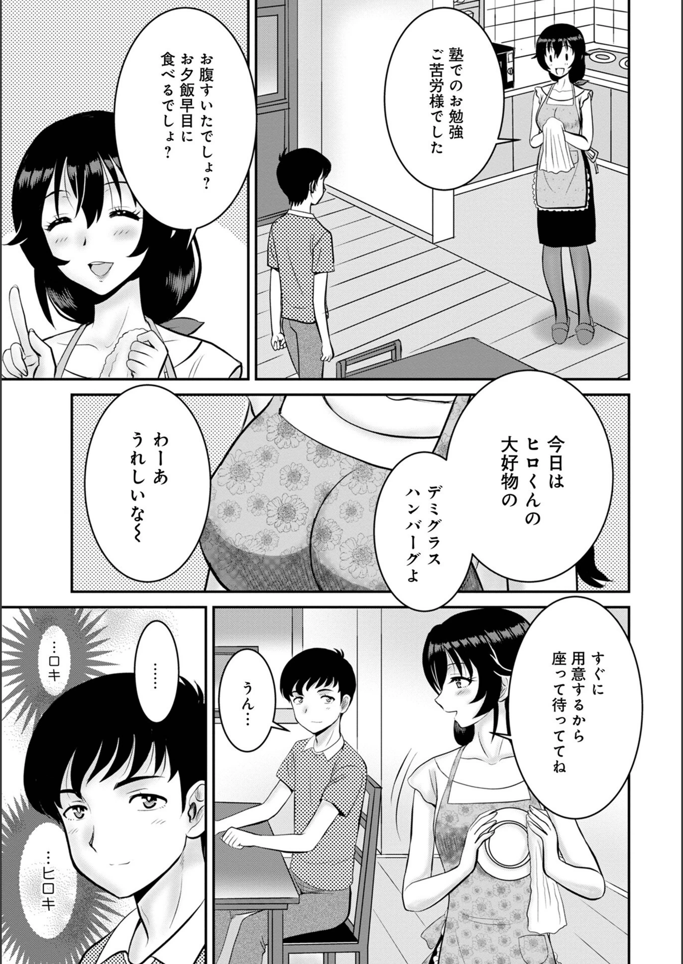 試し読み 3枚目