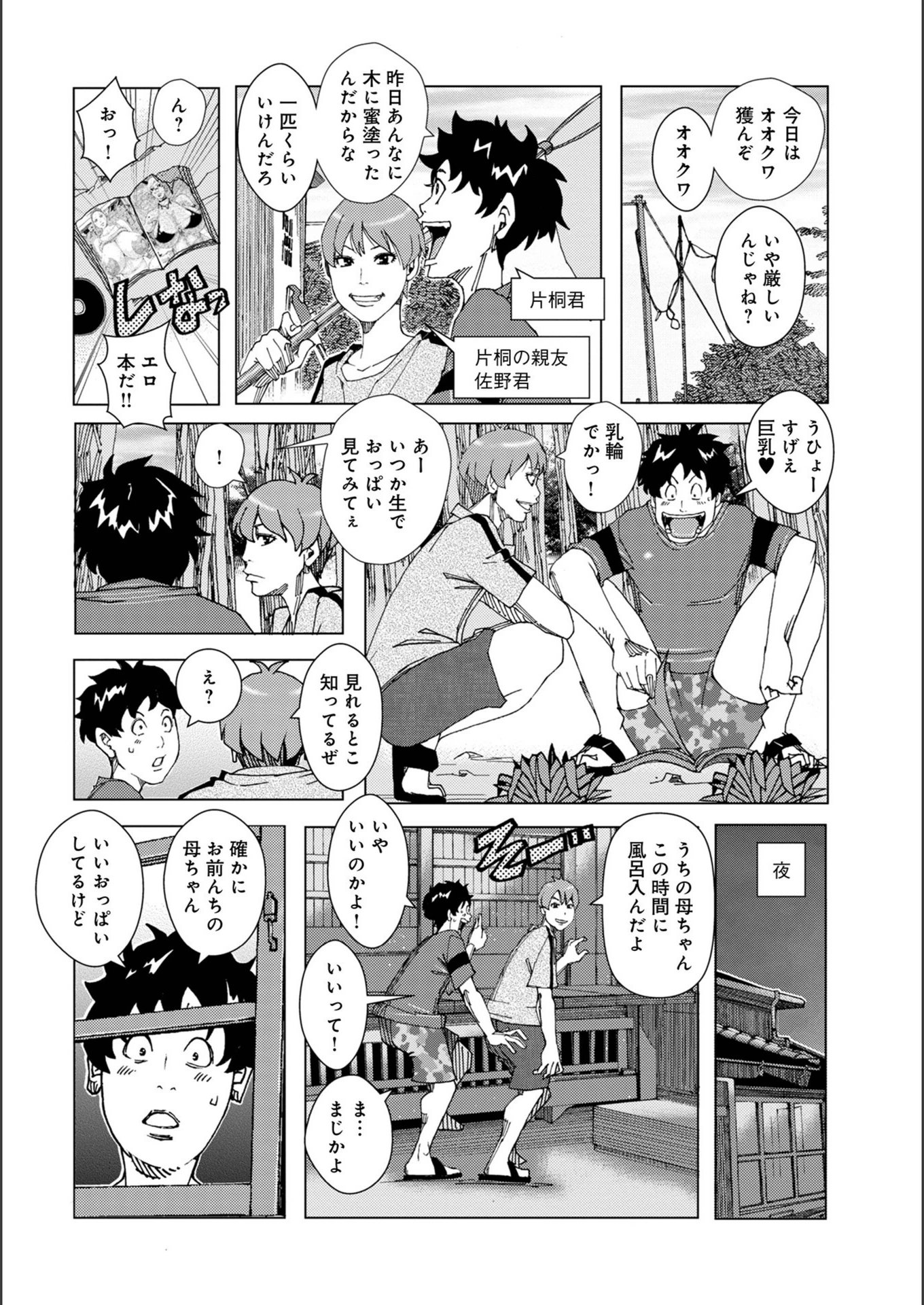 試し読み 2枚目