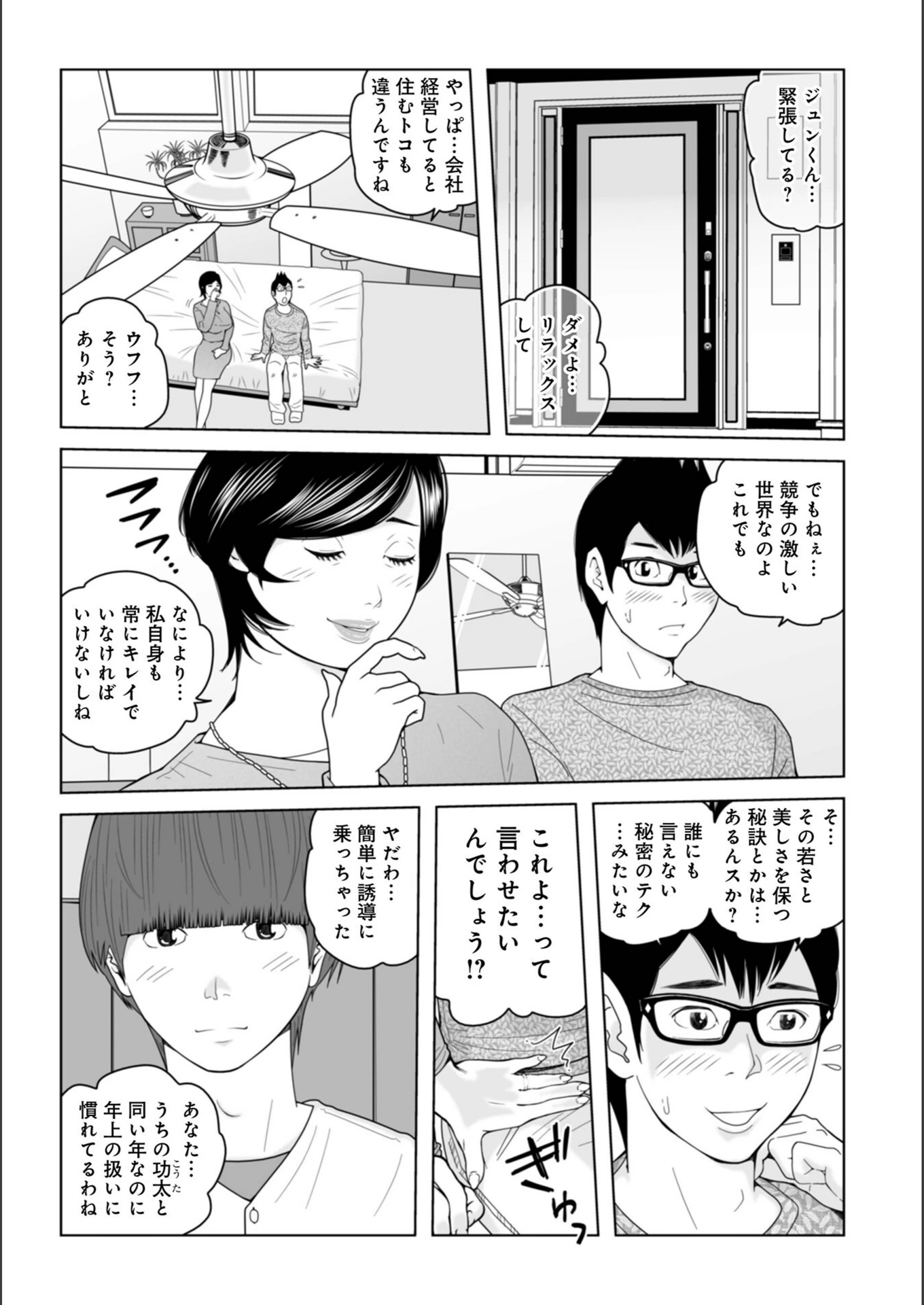 試し読み 5枚目