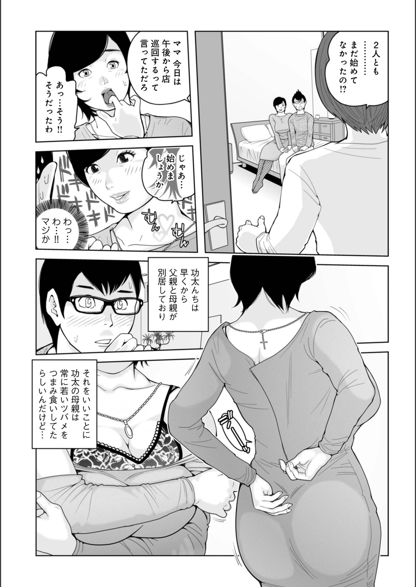 試し読み 6枚目