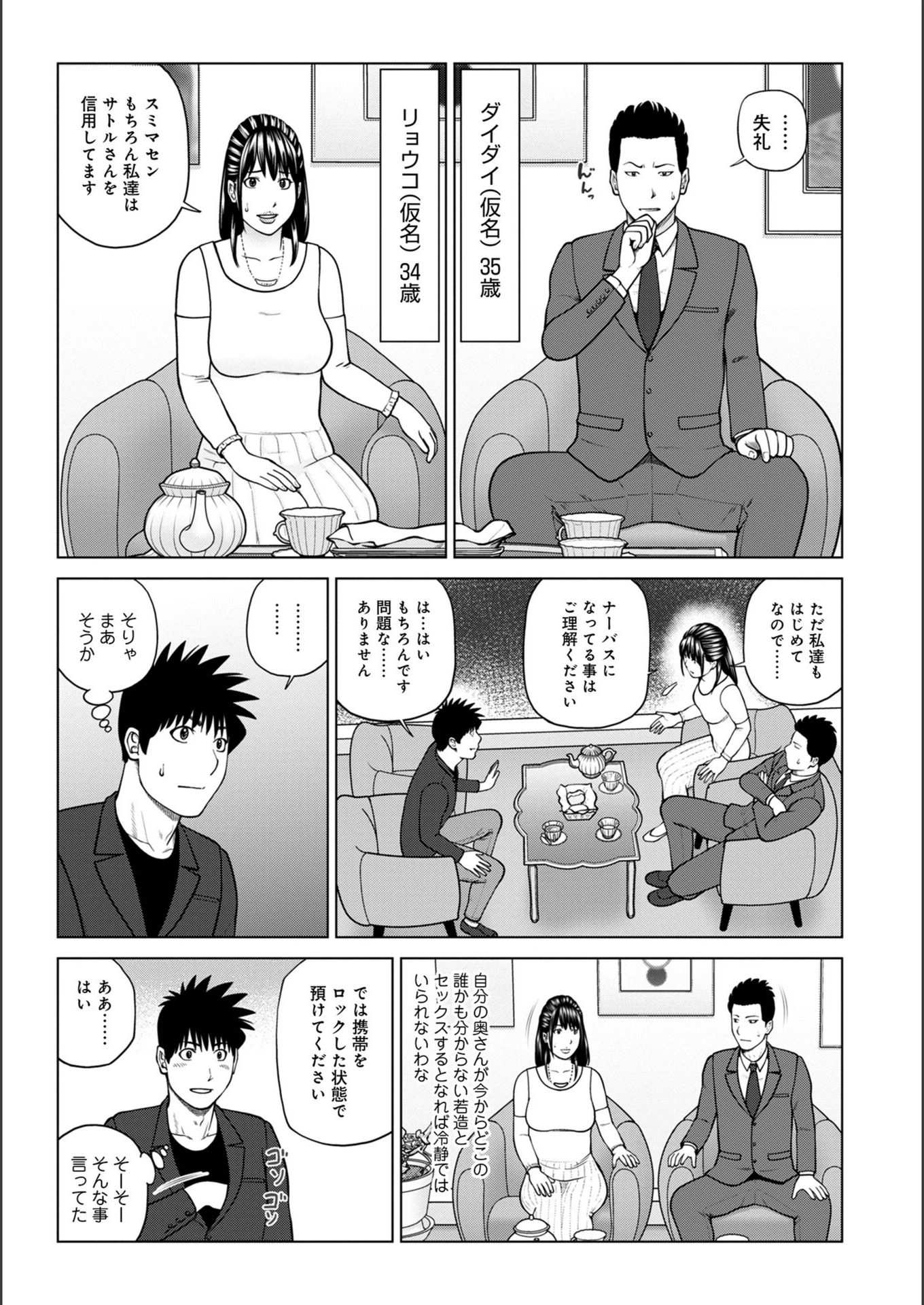 試し読み 5枚目