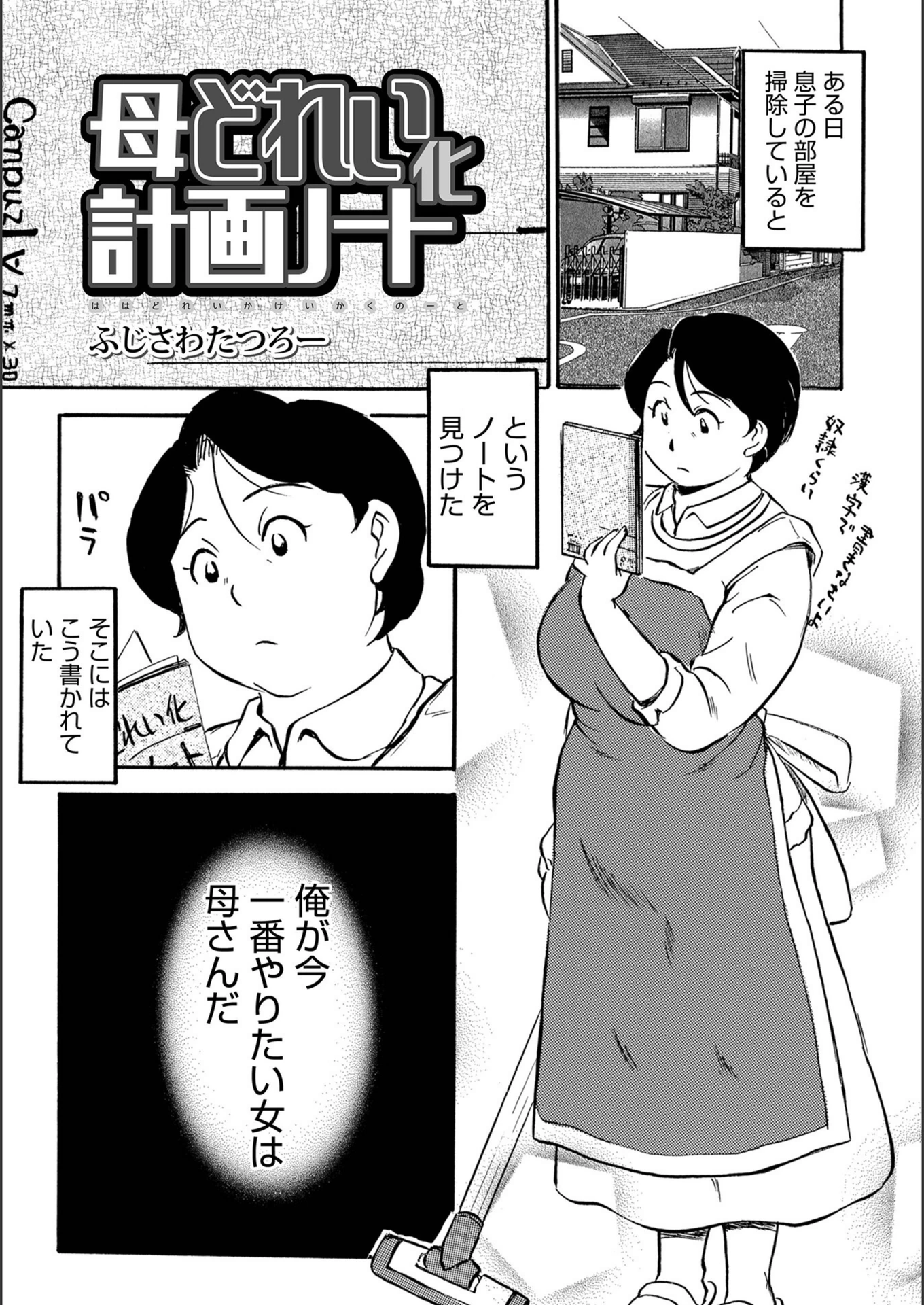 試し読み 1枚目