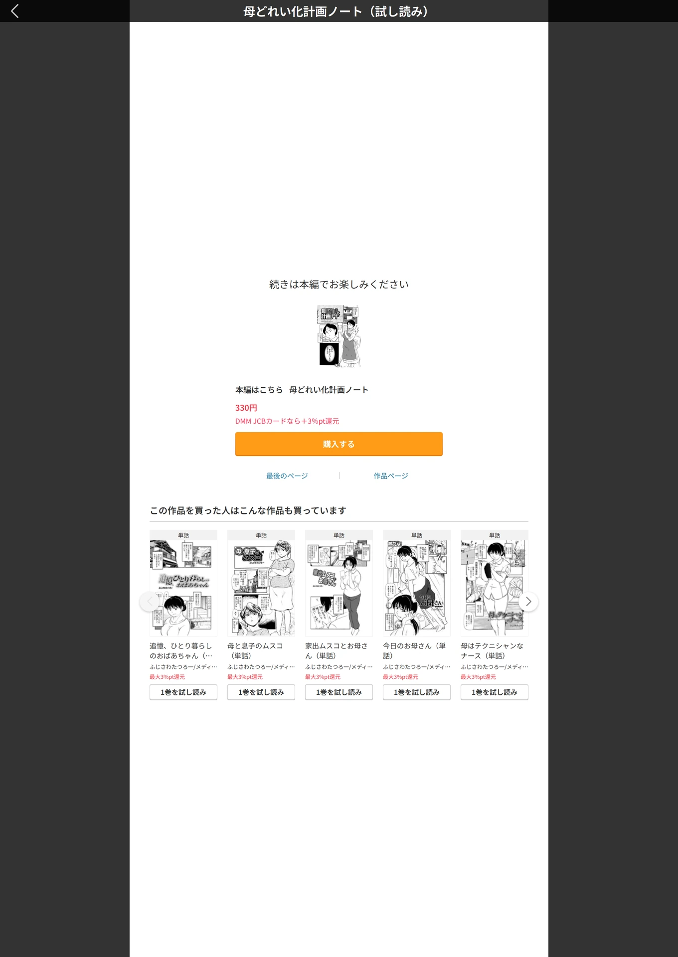 試し読み 5枚目