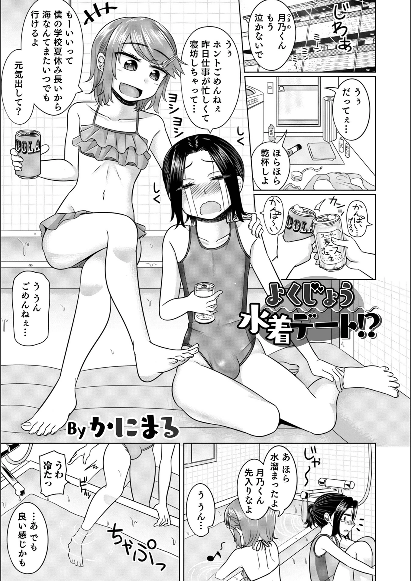 試し読み 1枚目