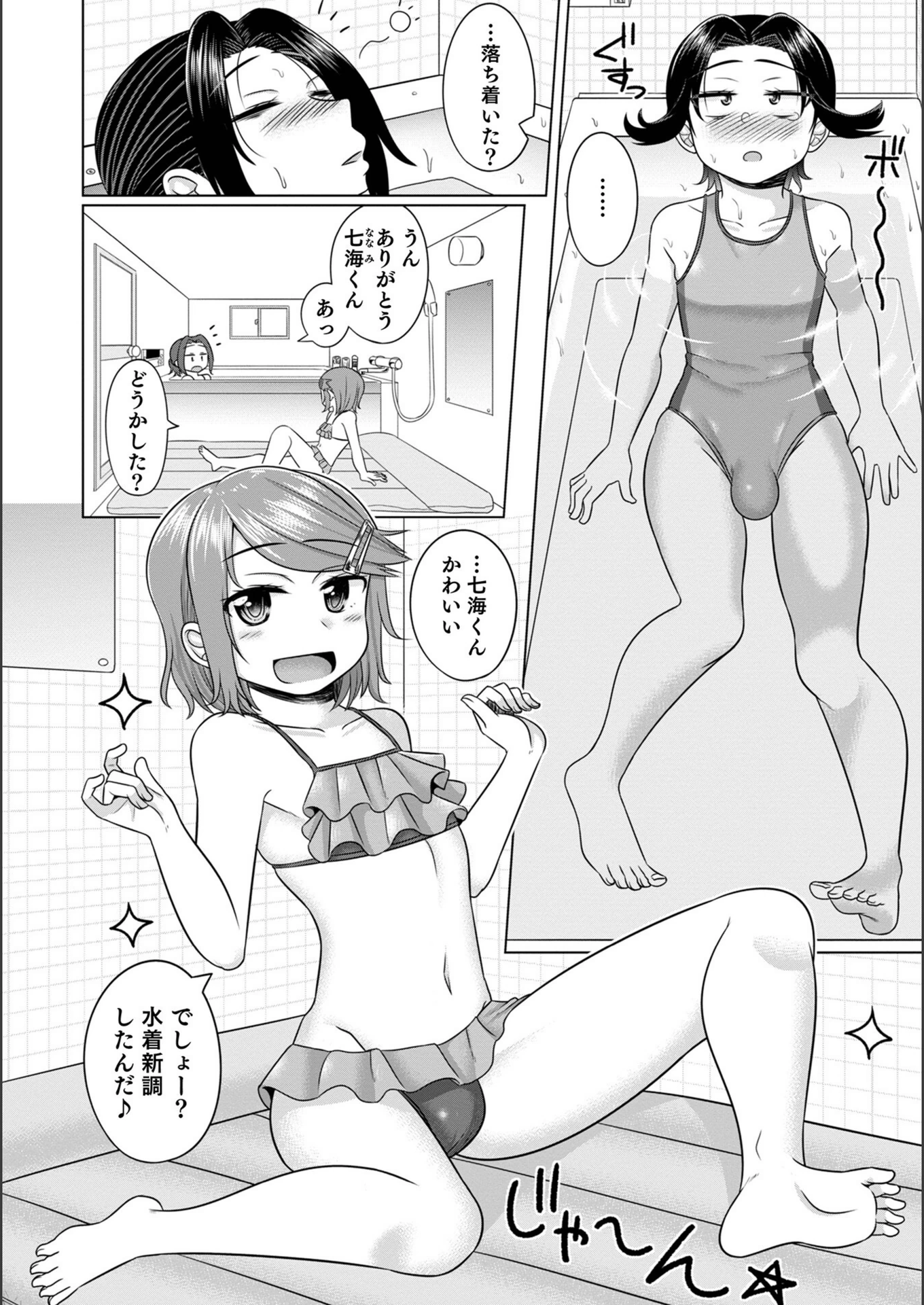 試し読み 2枚目
