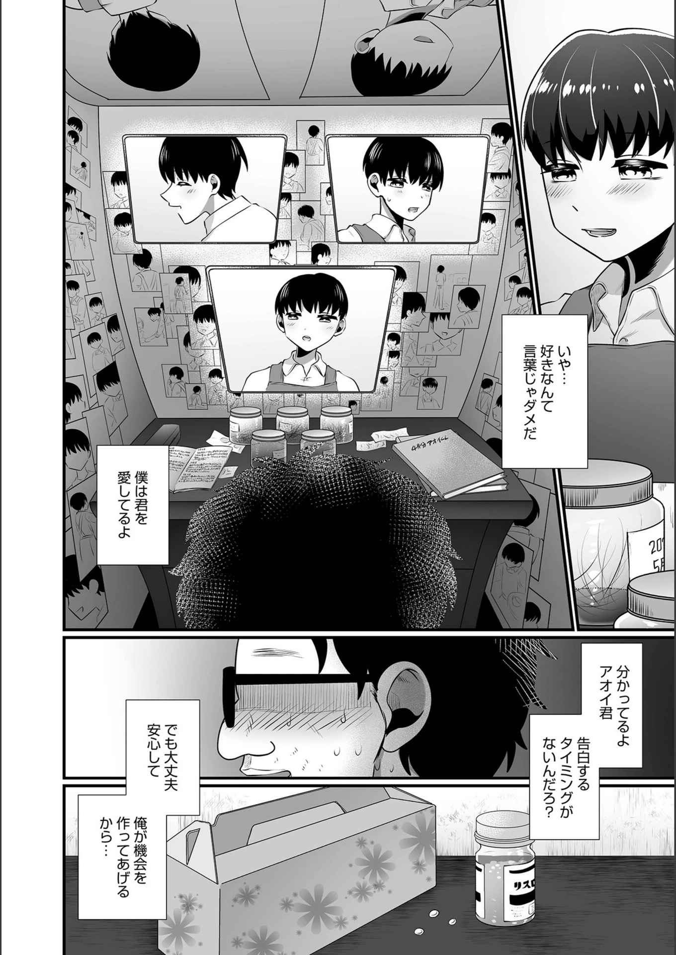 試し読み 4枚目