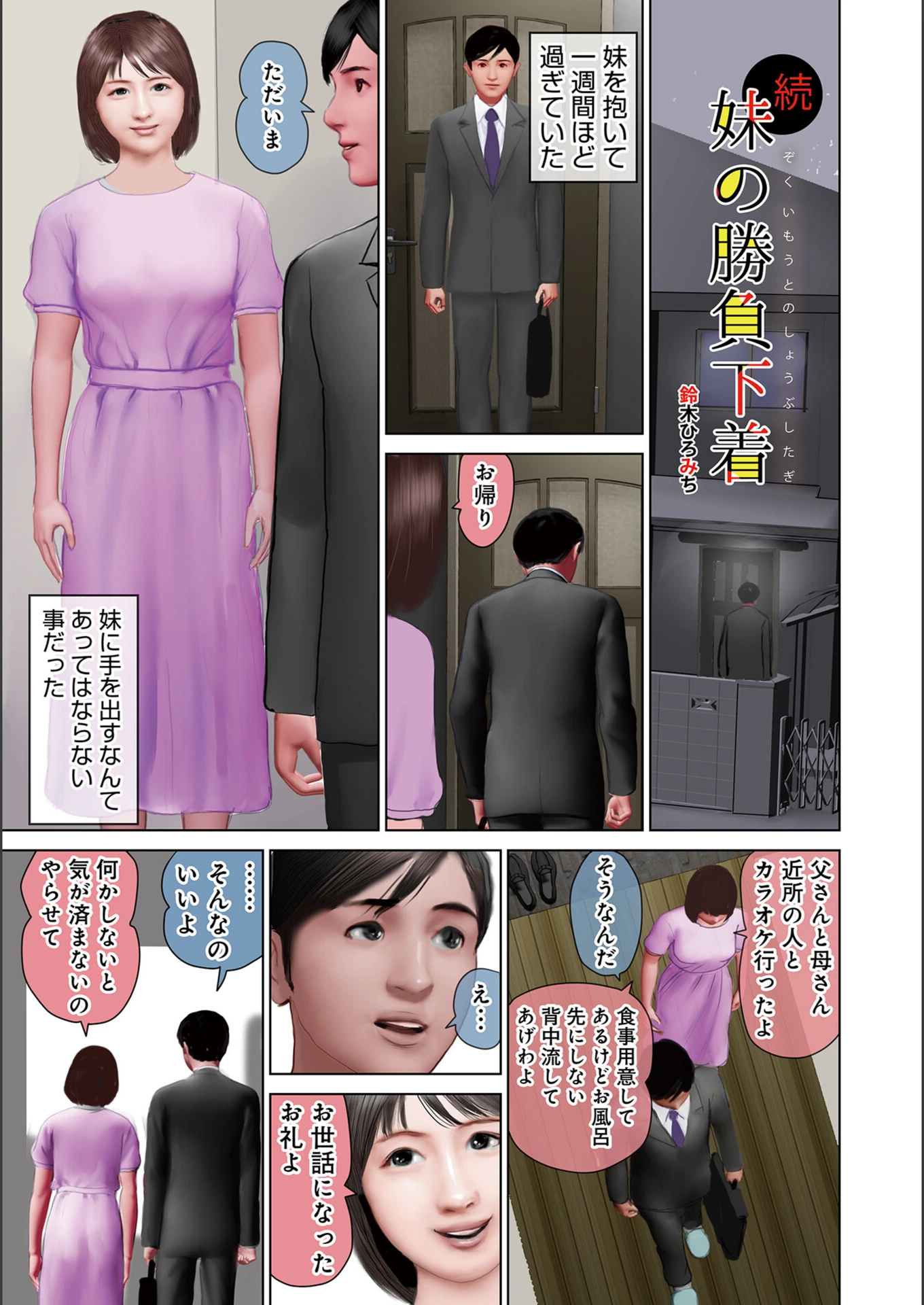 試し読み 1枚目