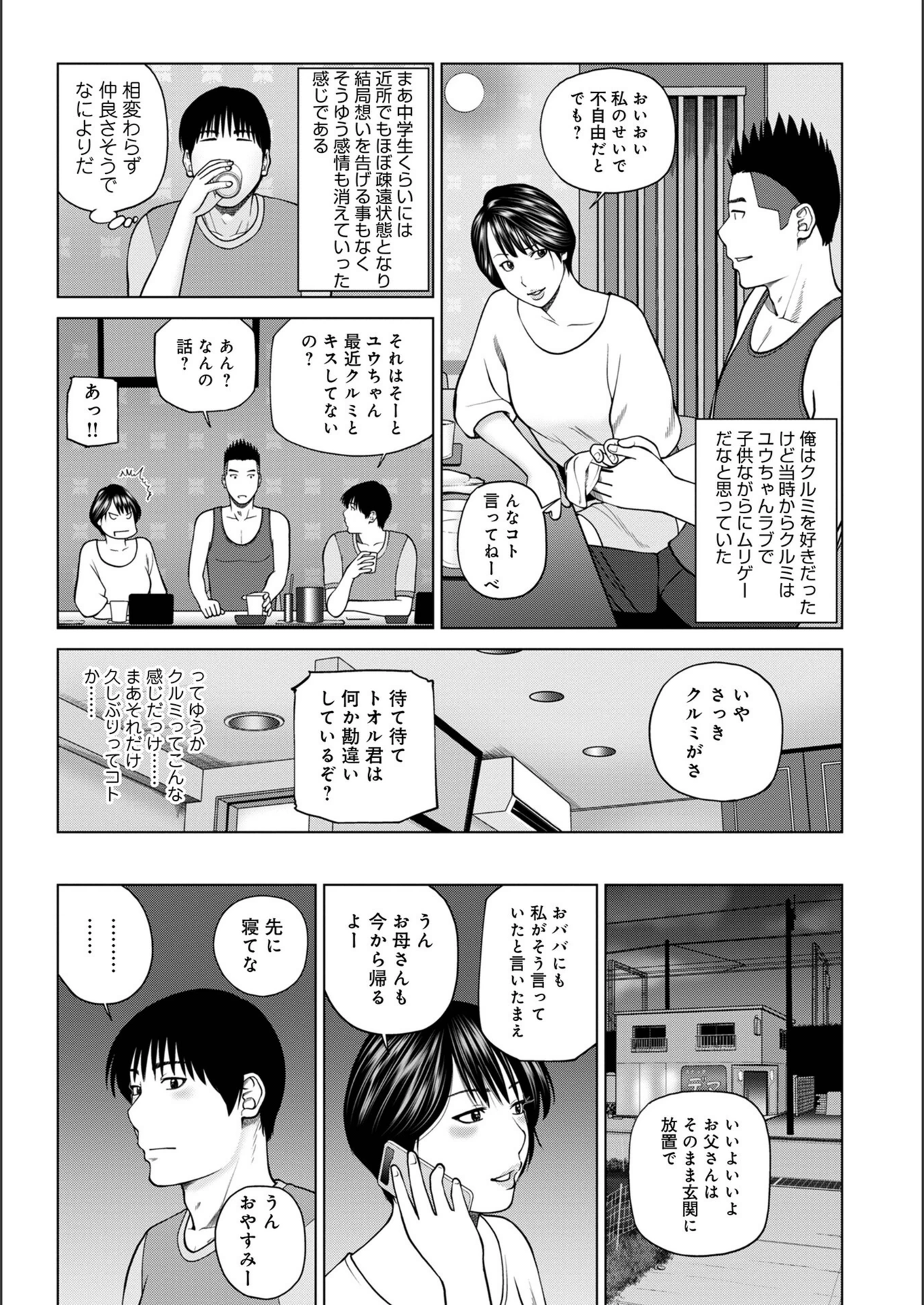 試し読み 5枚目