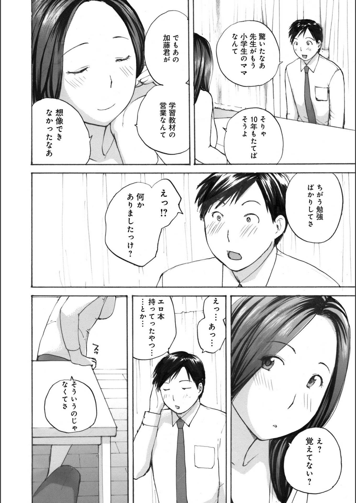 試し読み 2枚目