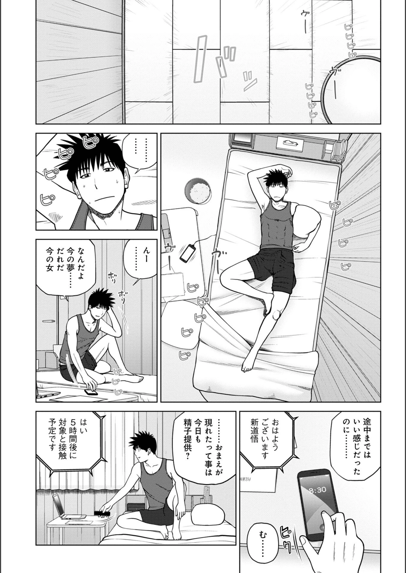試し読み 6枚目