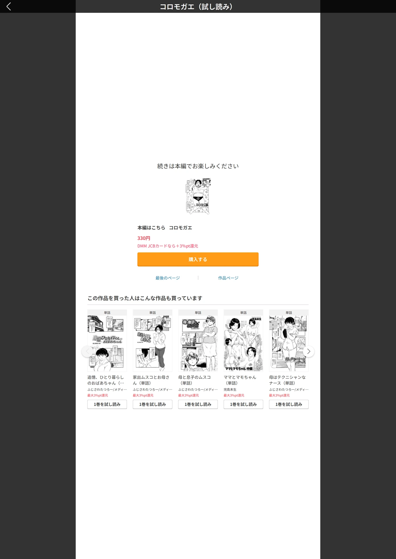 試し読み 5枚目