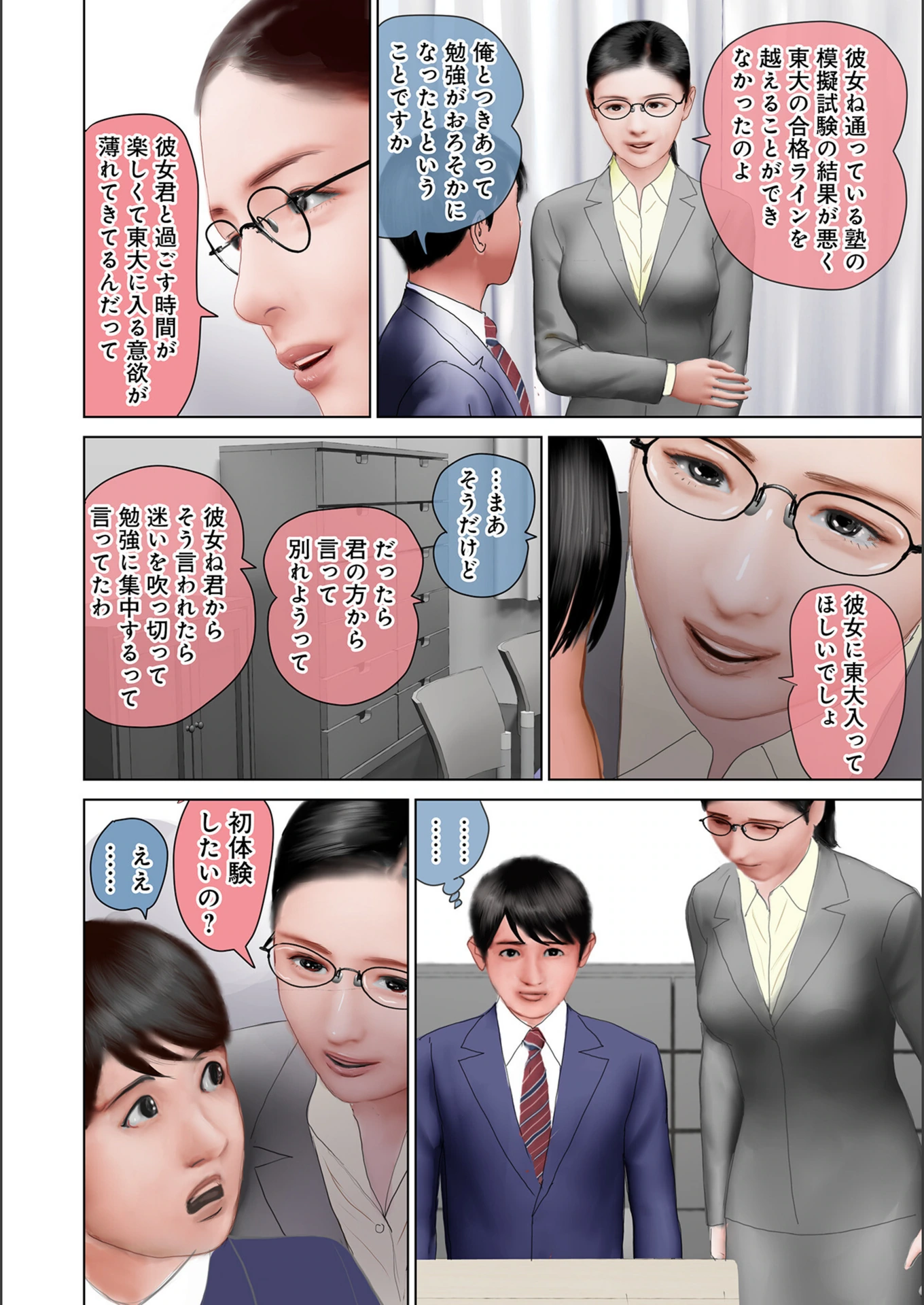 試し読み 6枚目