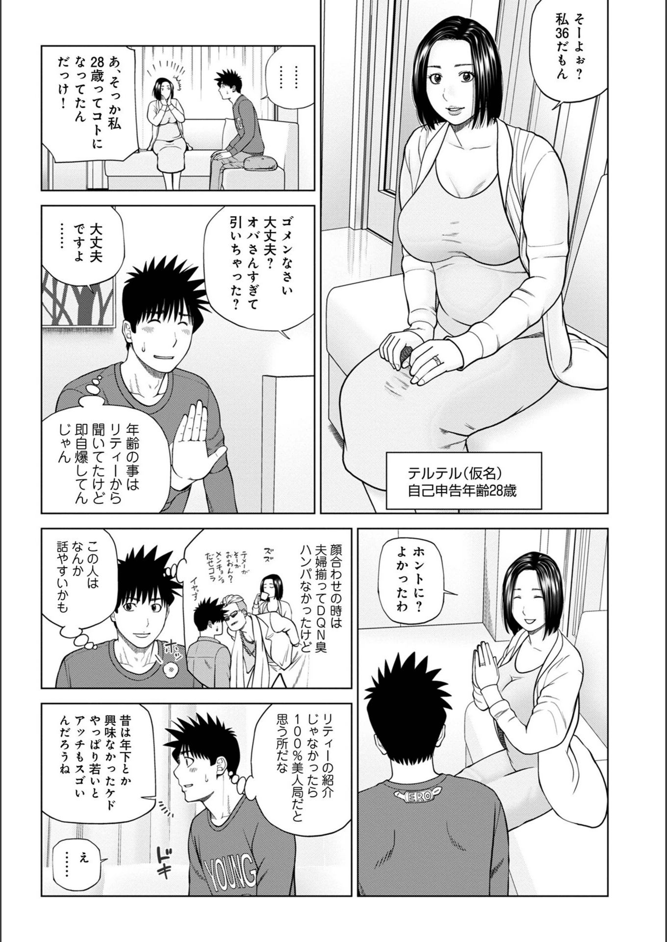 試し読み 5枚目