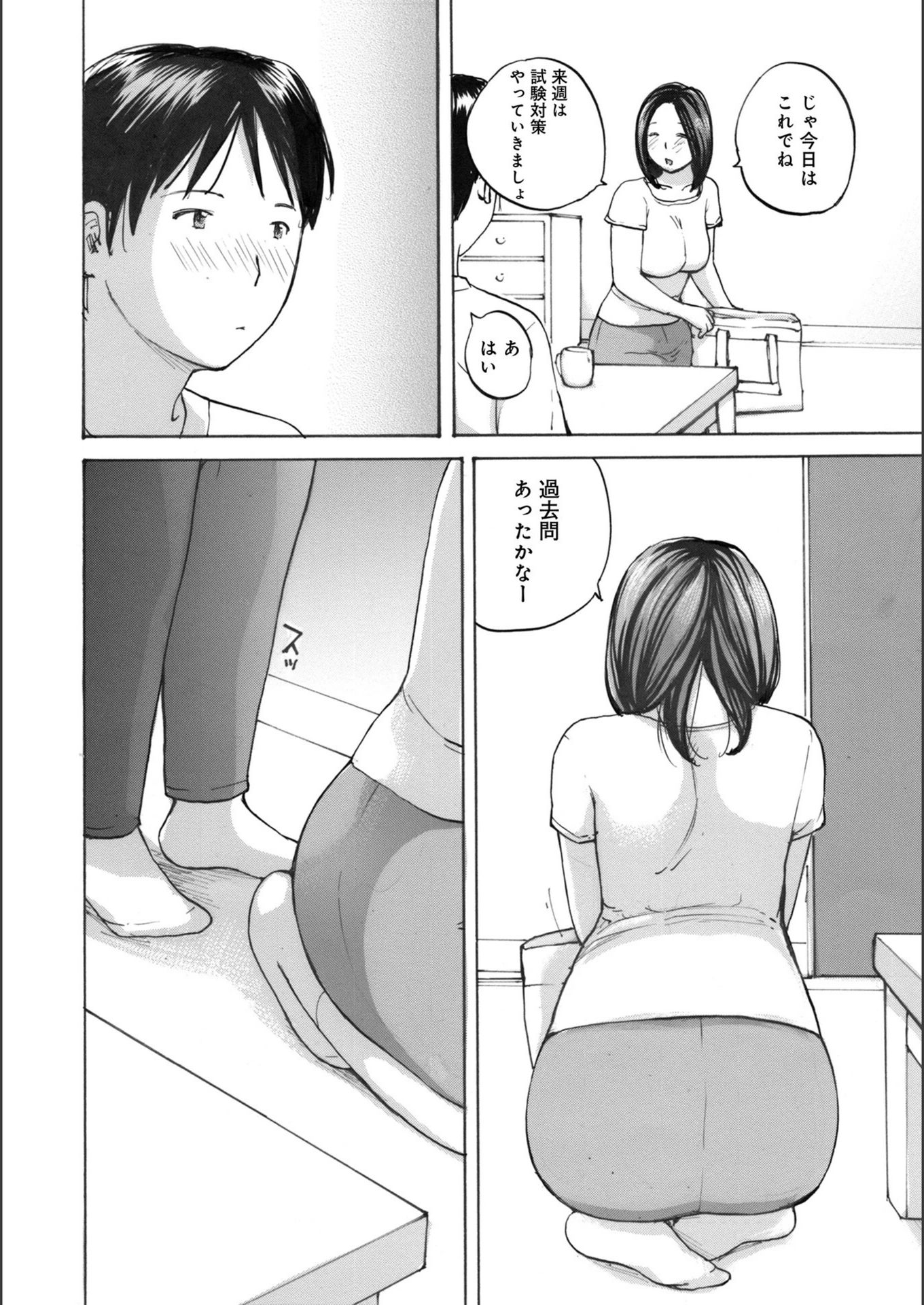 試し読み 6枚目