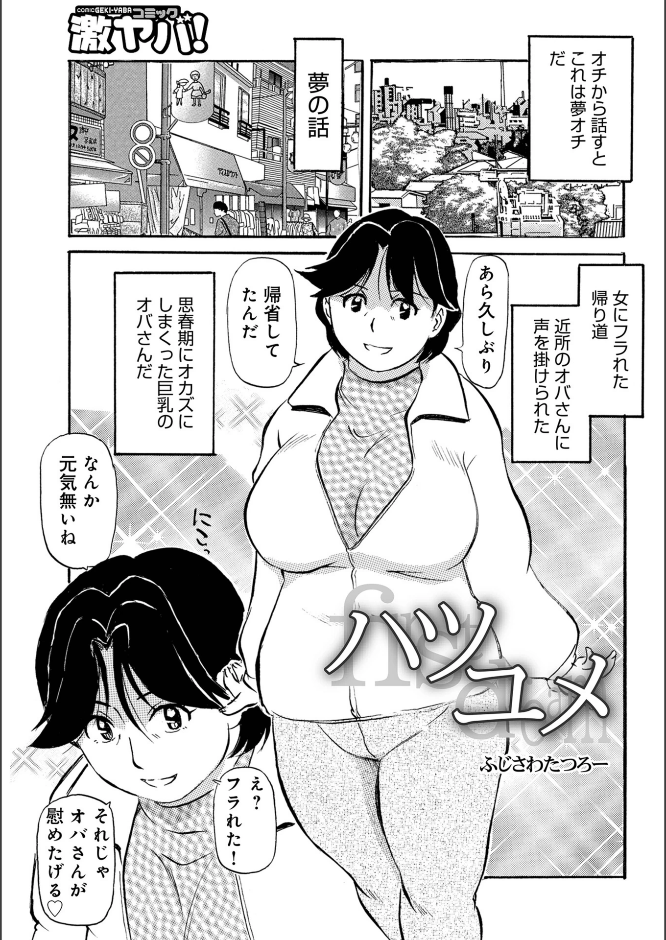 試し読み 1枚目