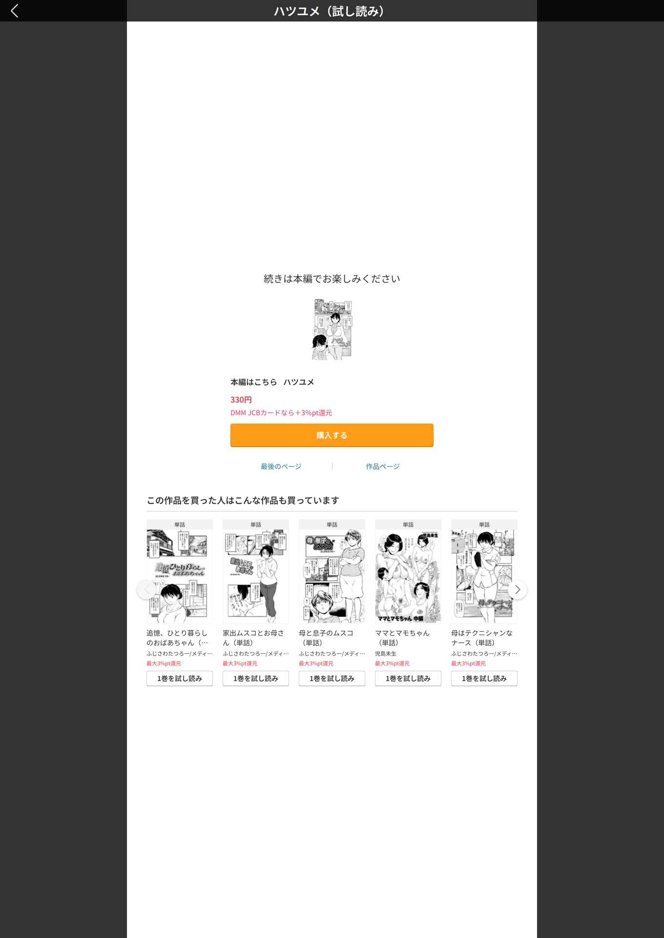 試し読み 5枚目