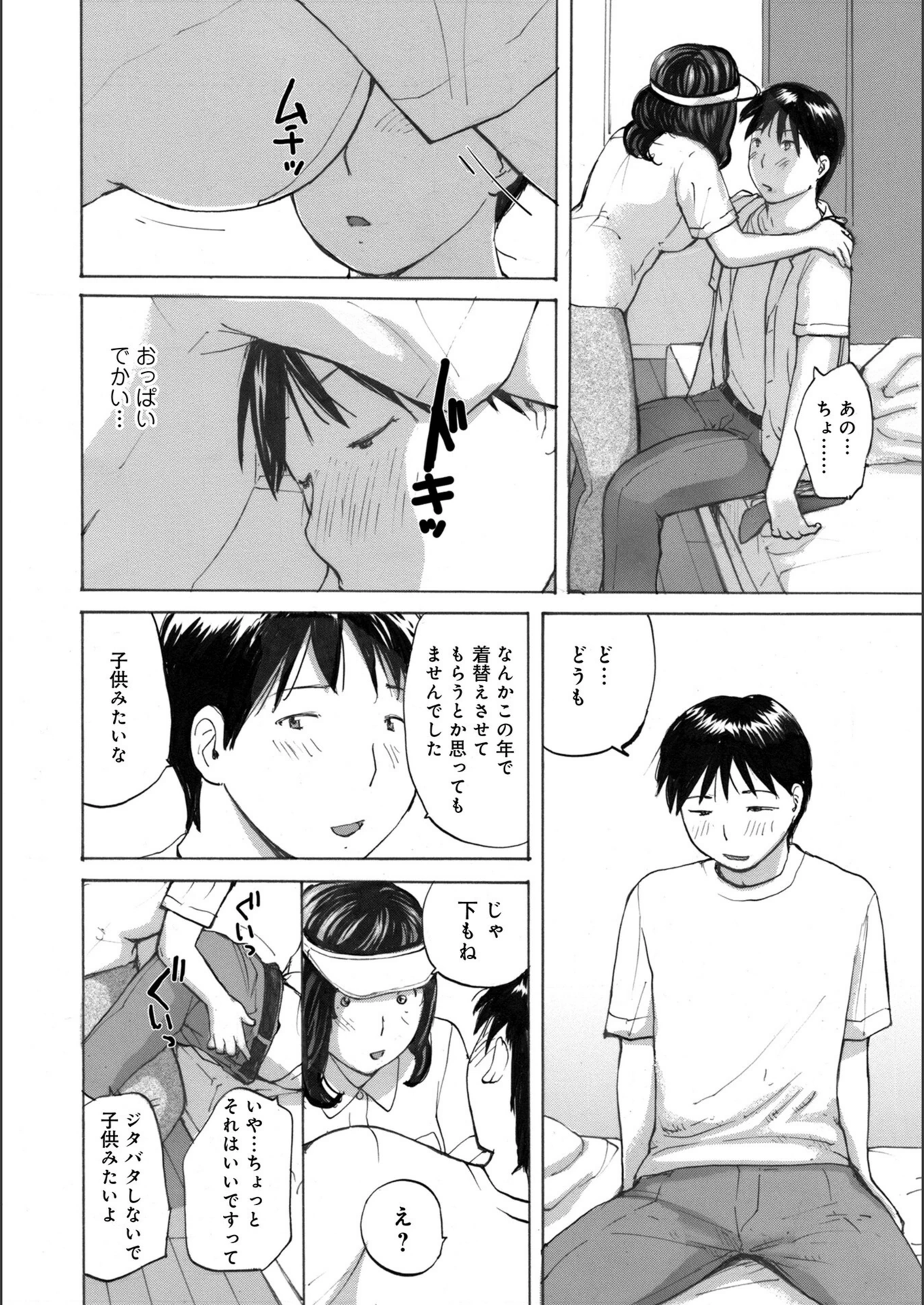 試し読み 4枚目