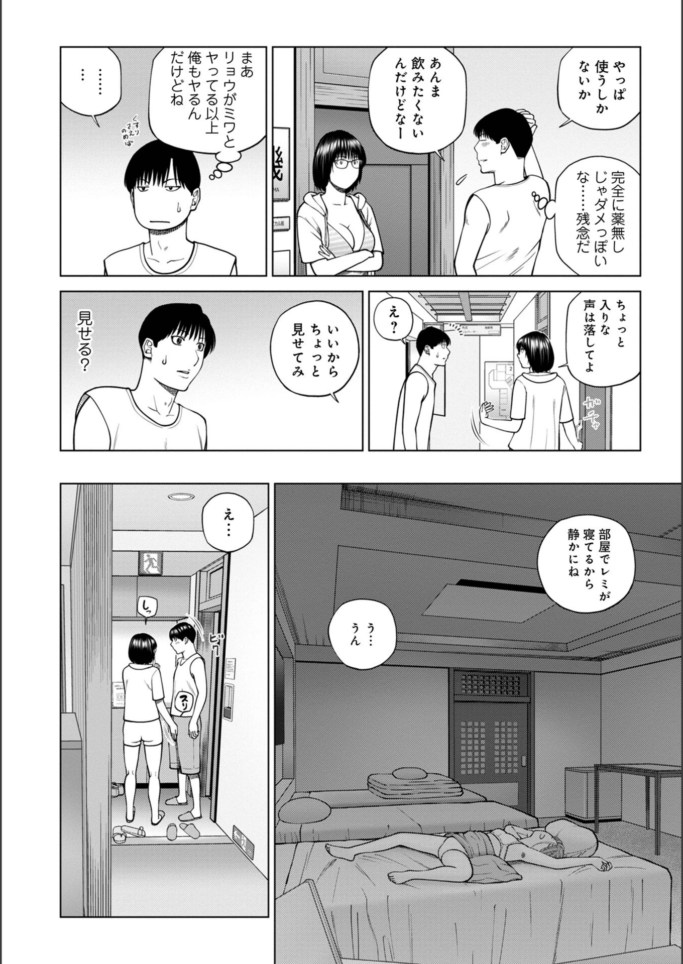 試し読み 6枚目