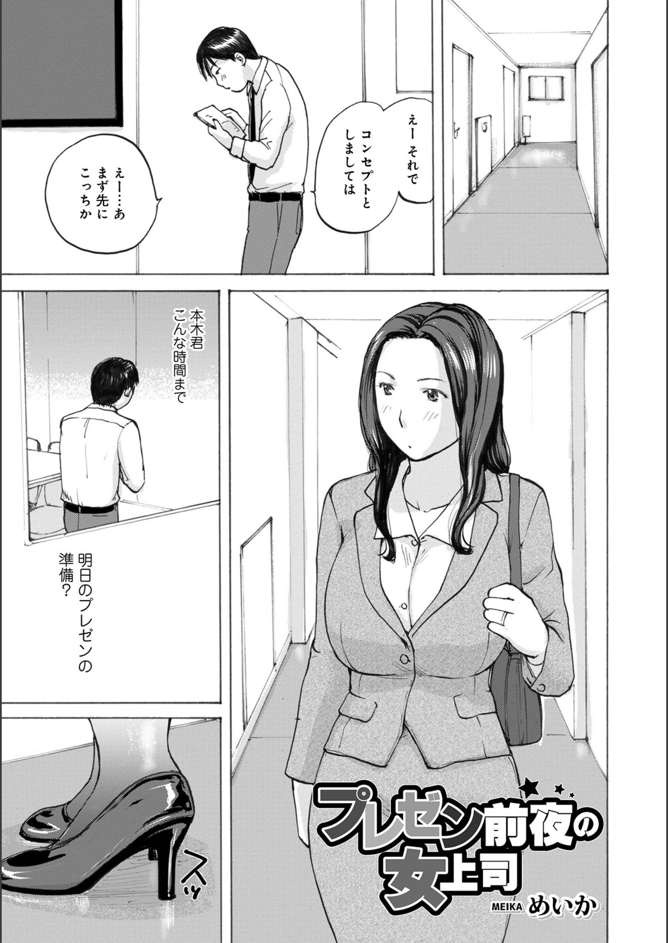 試し読み 1枚目