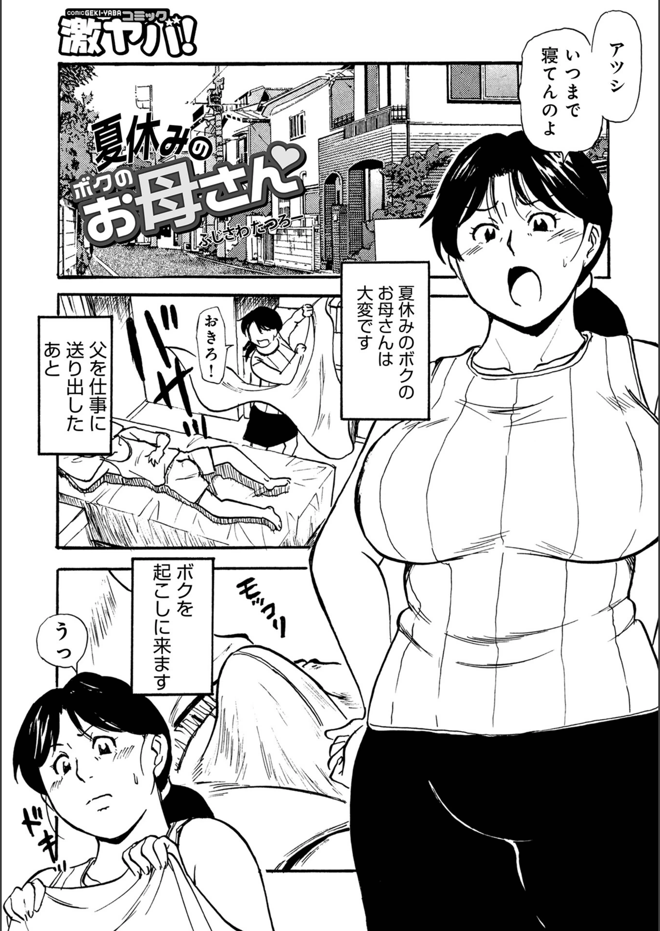 試し読み 1枚目