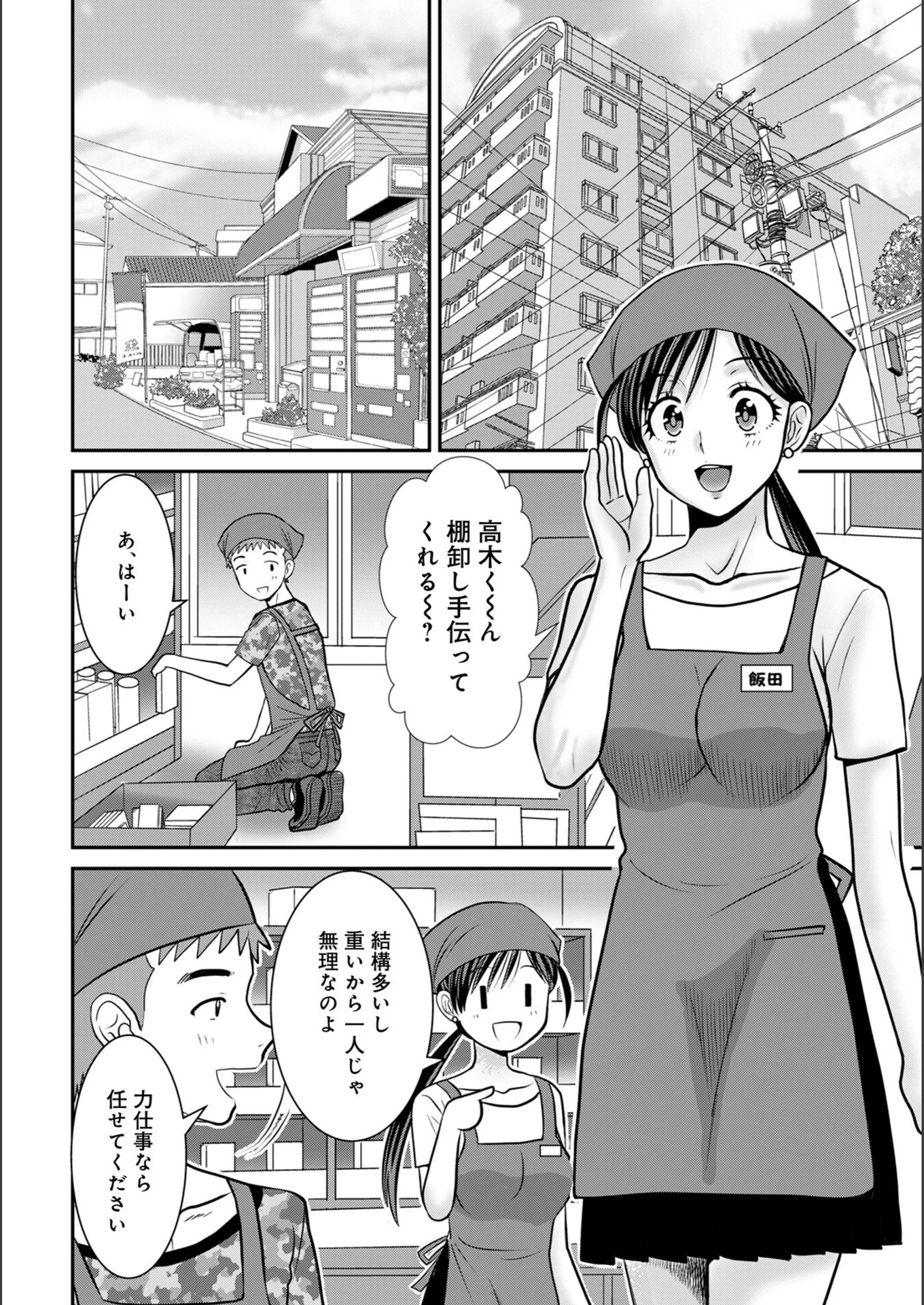 試し読み 2枚目