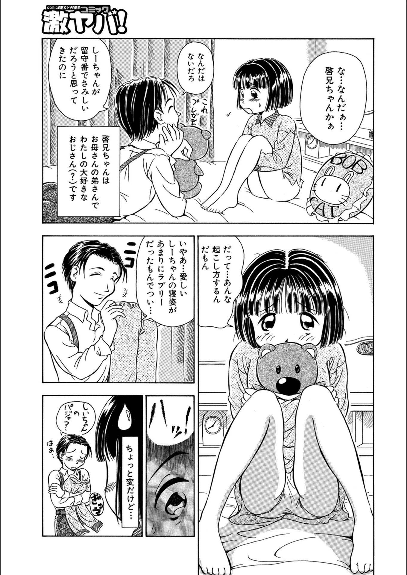 試し読み 3枚目