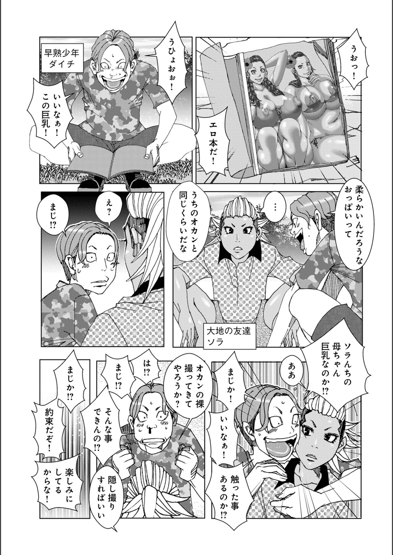 試し読み 3枚目