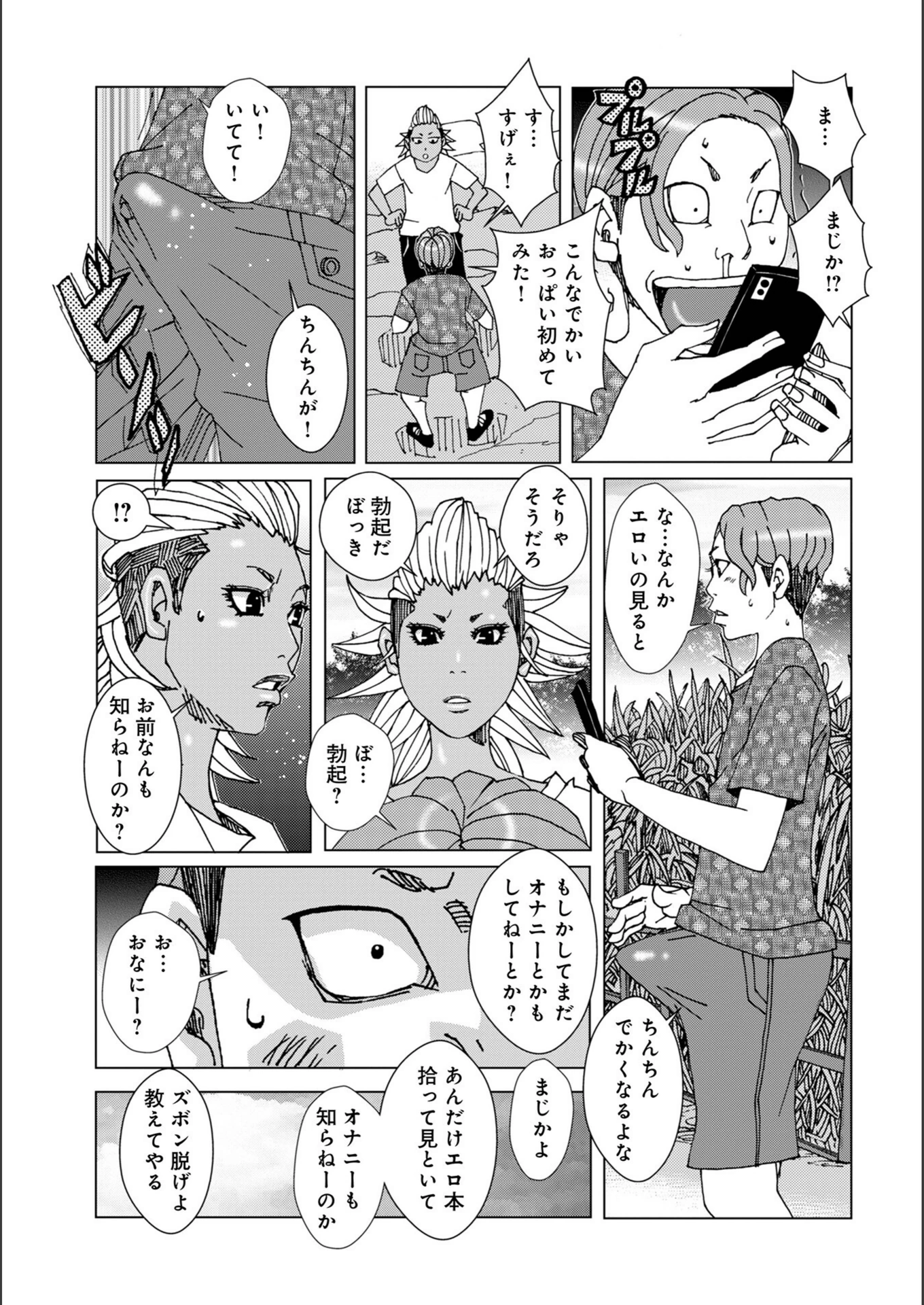 試し読み 5枚目