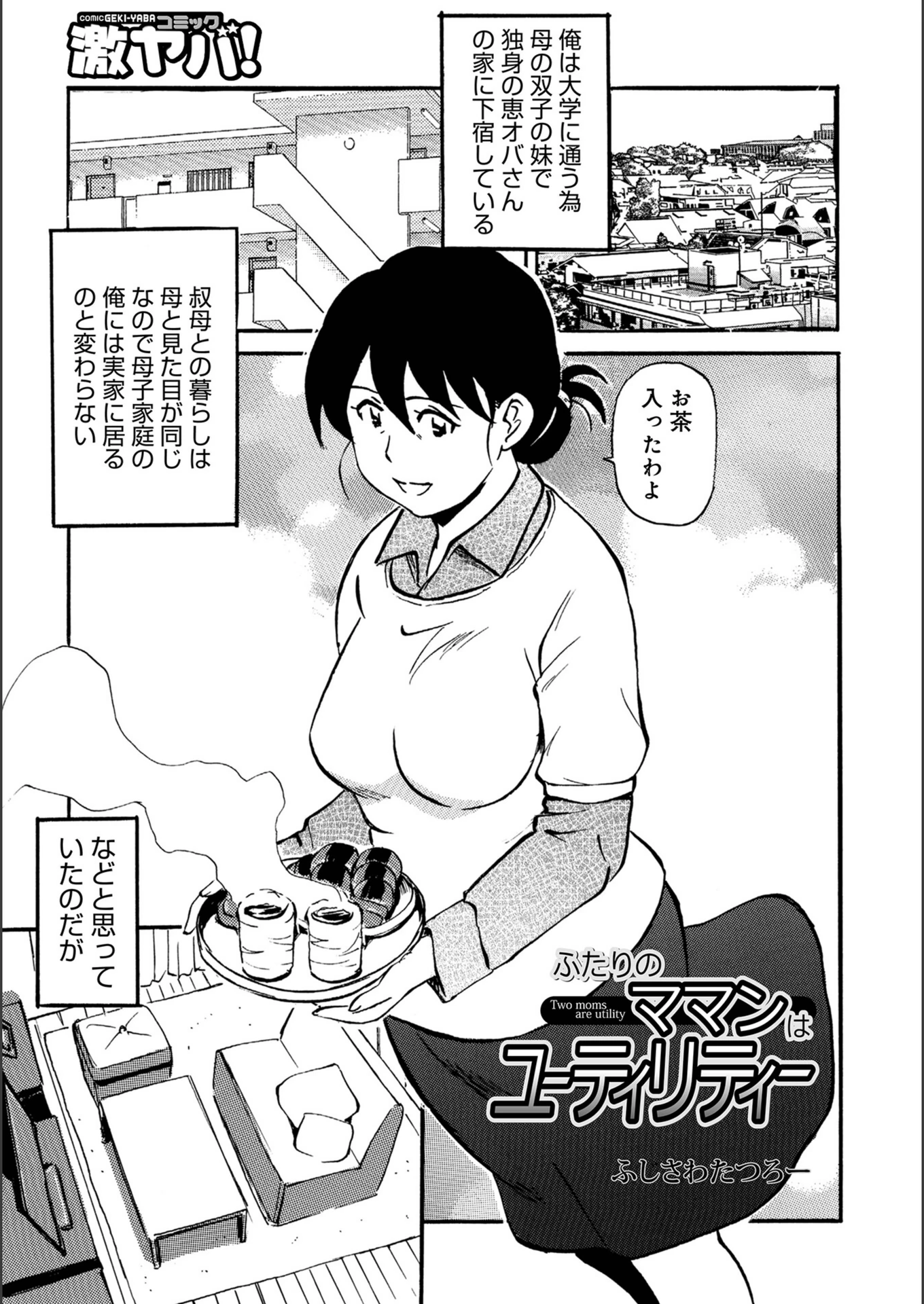 試し読み 1枚目