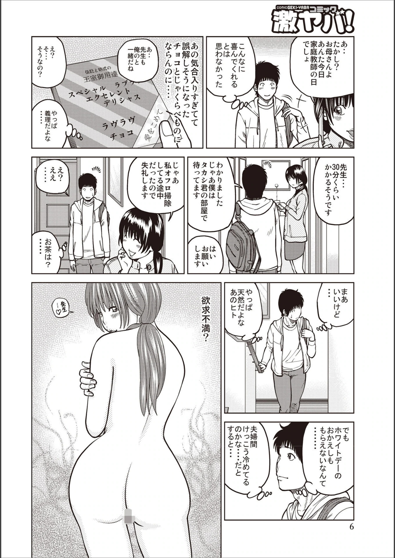 試し読み 8枚目