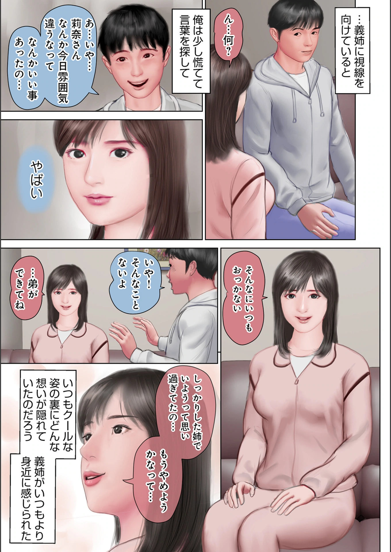試し読み 3枚目
