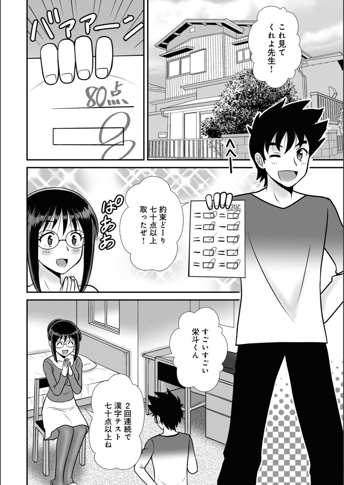 試し読み 2枚目