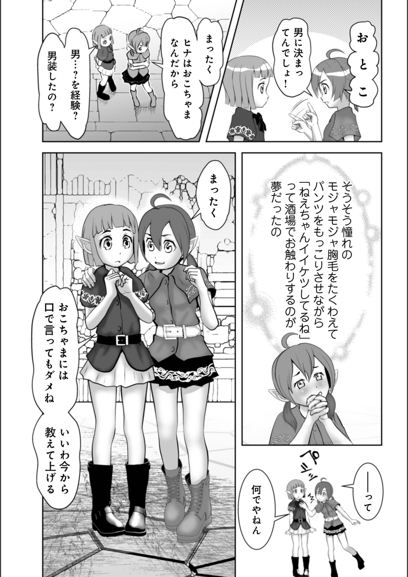 試し読み 3枚目