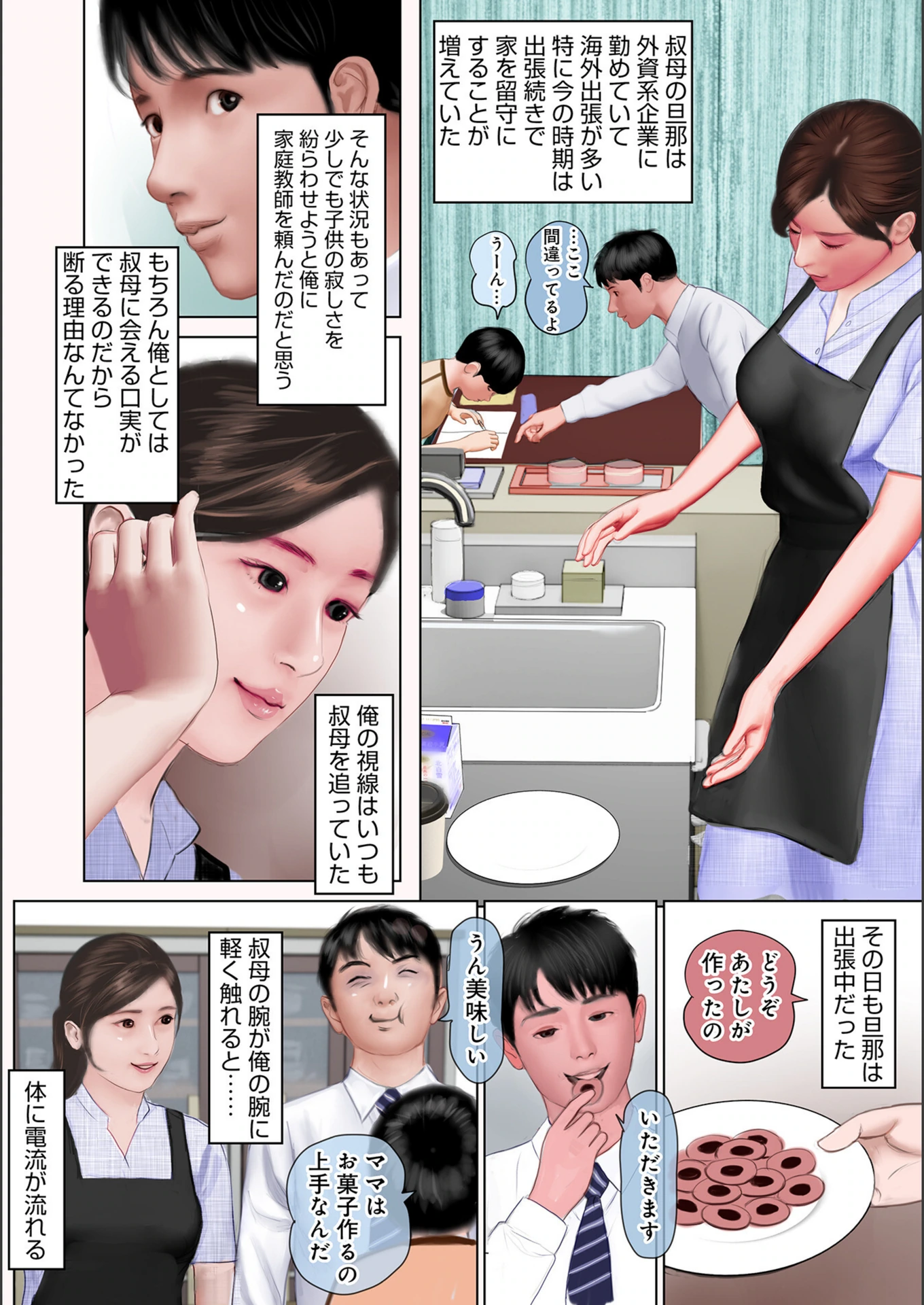 試し読み 2枚目