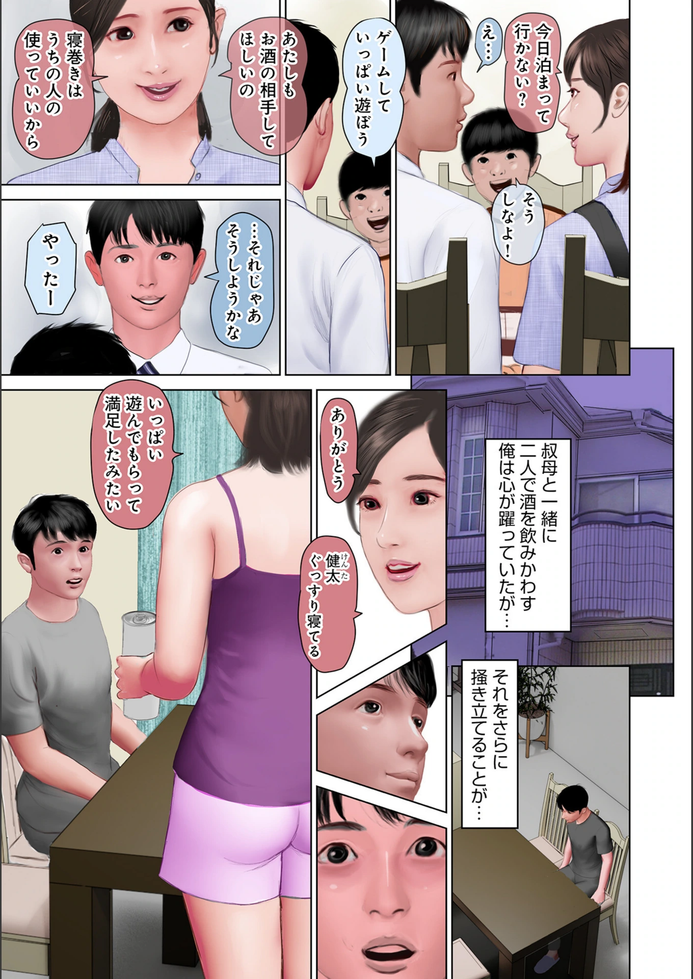 試し読み 3枚目