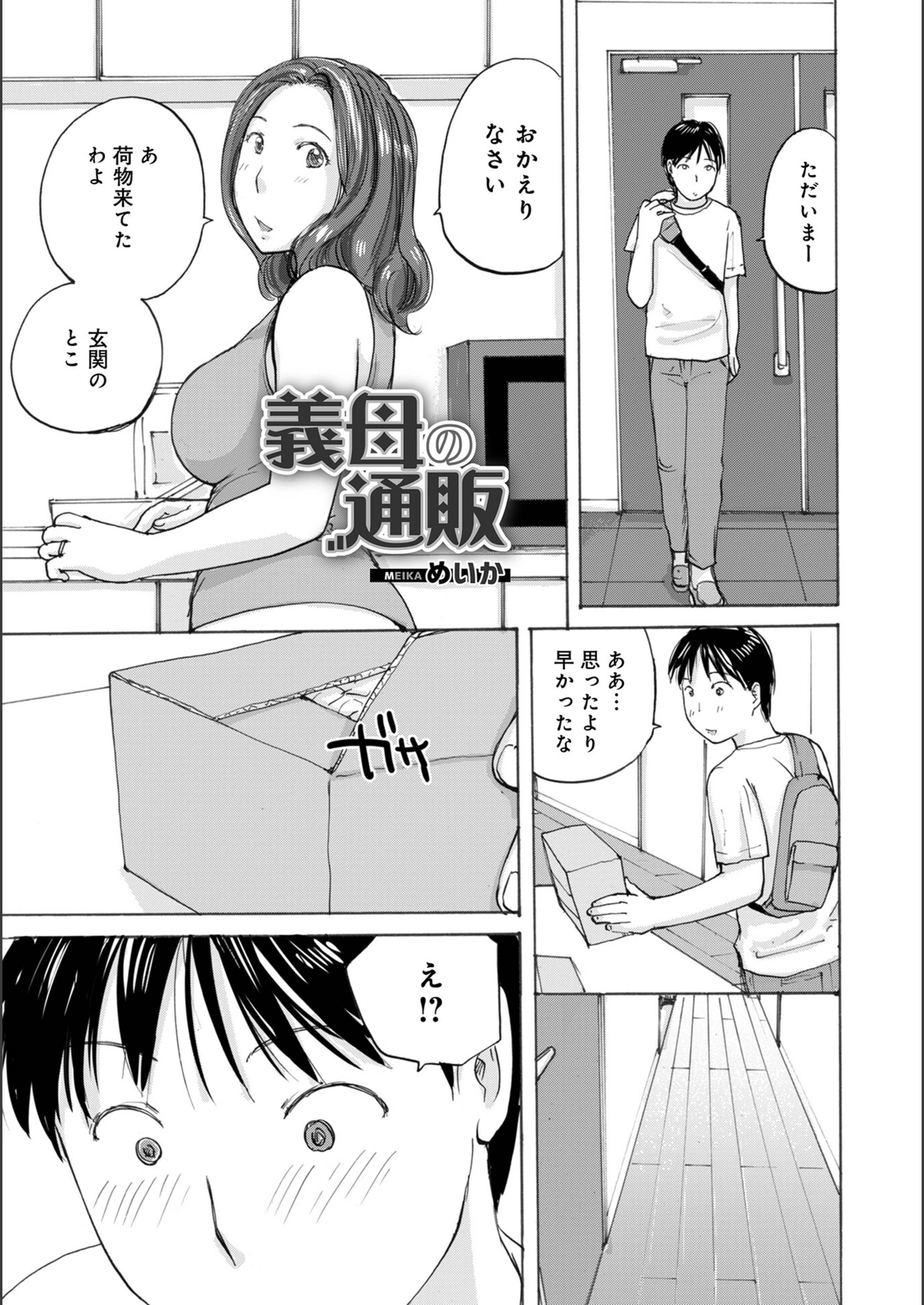 試し読み 1枚目