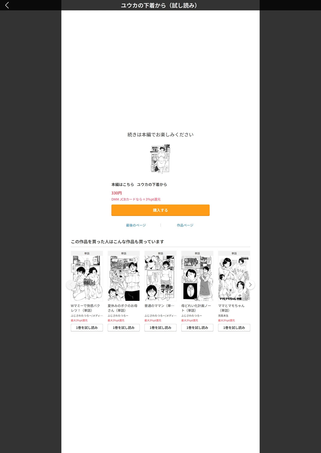 試し読み 5枚目