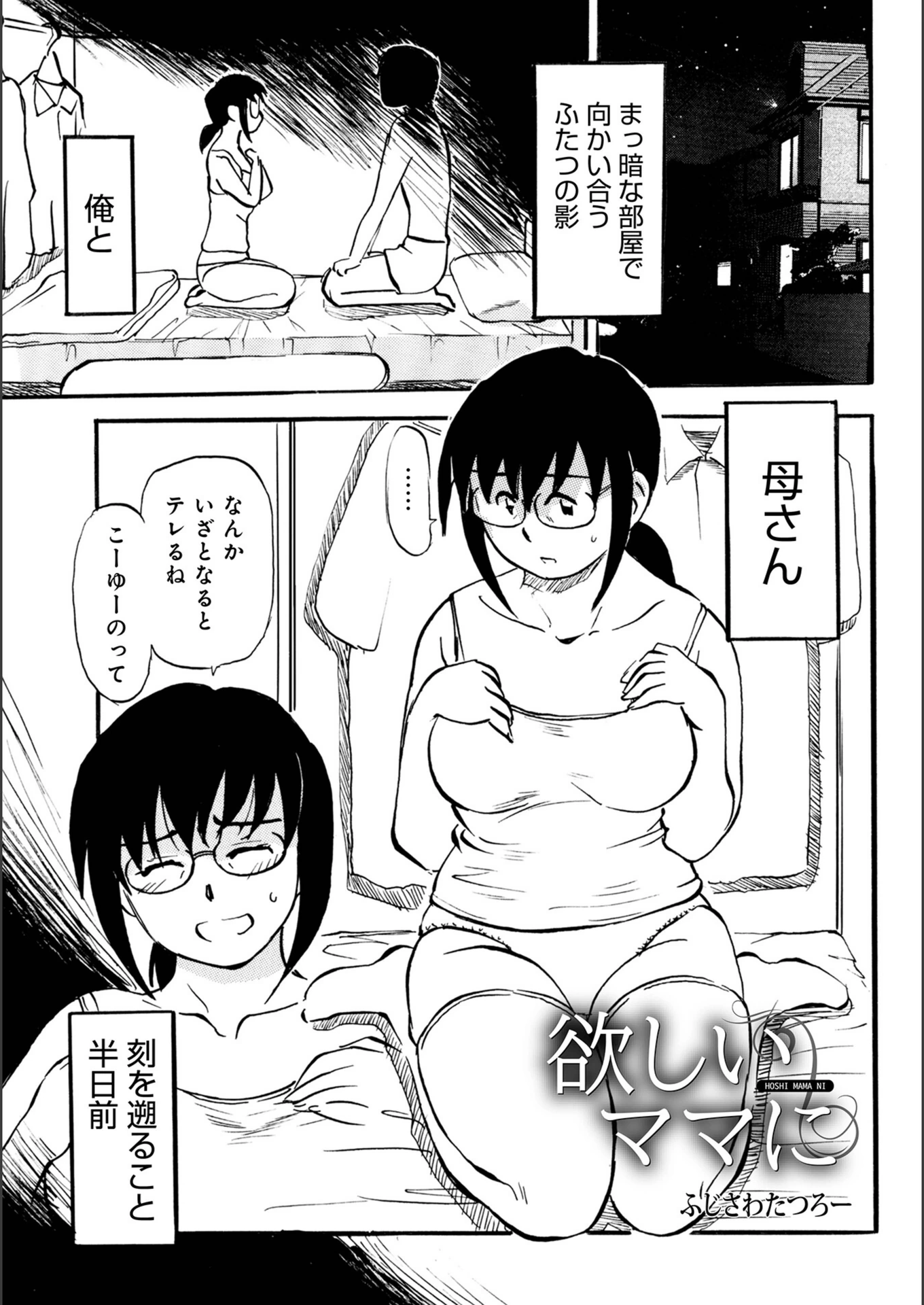 試し読み 1枚目