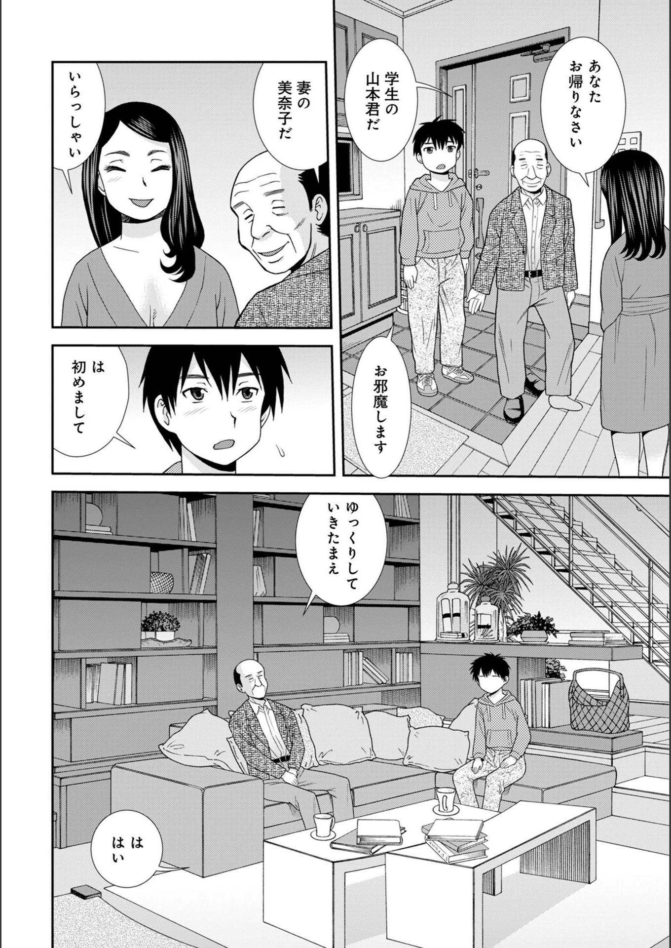 試し読み 2枚目