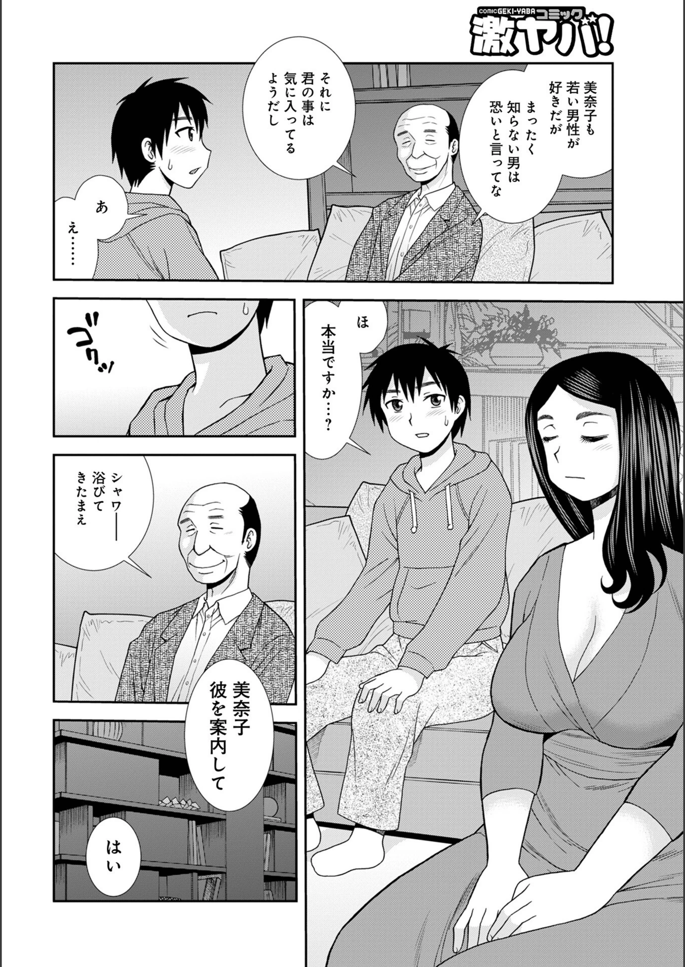 試し読み 4枚目