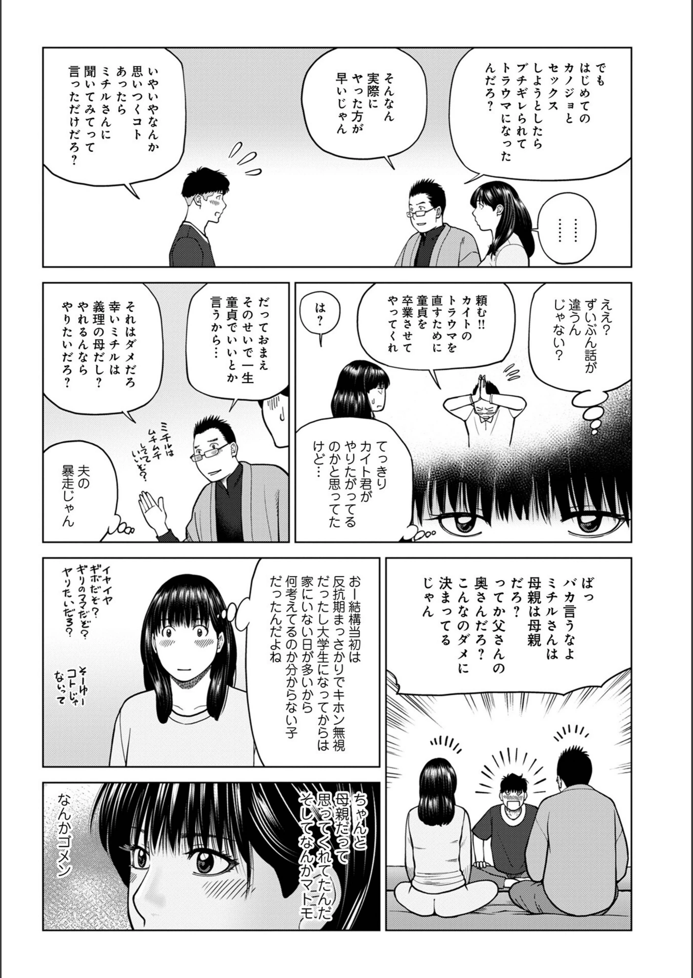 試し読み 5枚目